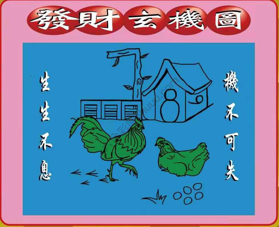 发财玄机图