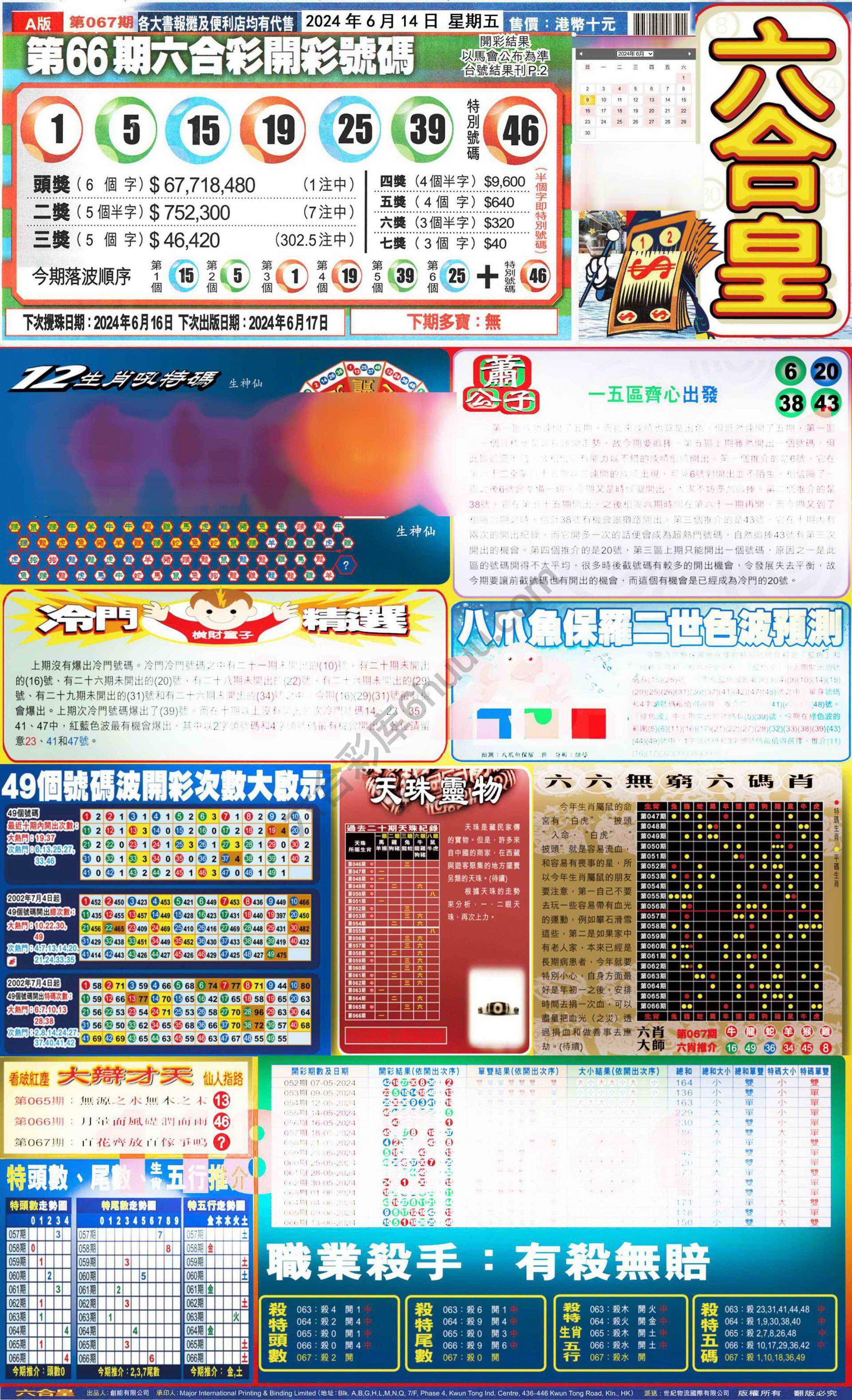 六合皇