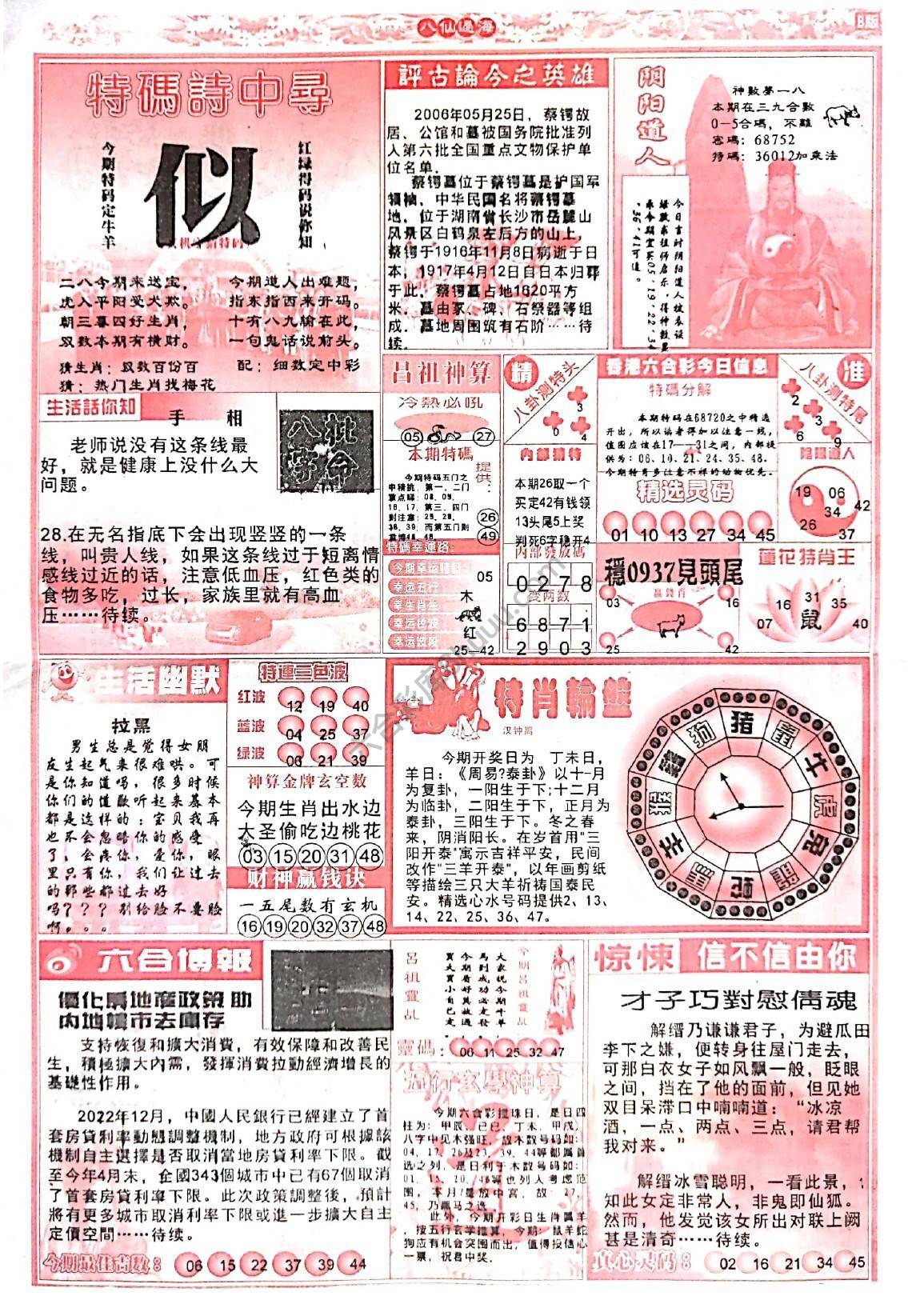 八仙过海各显神通