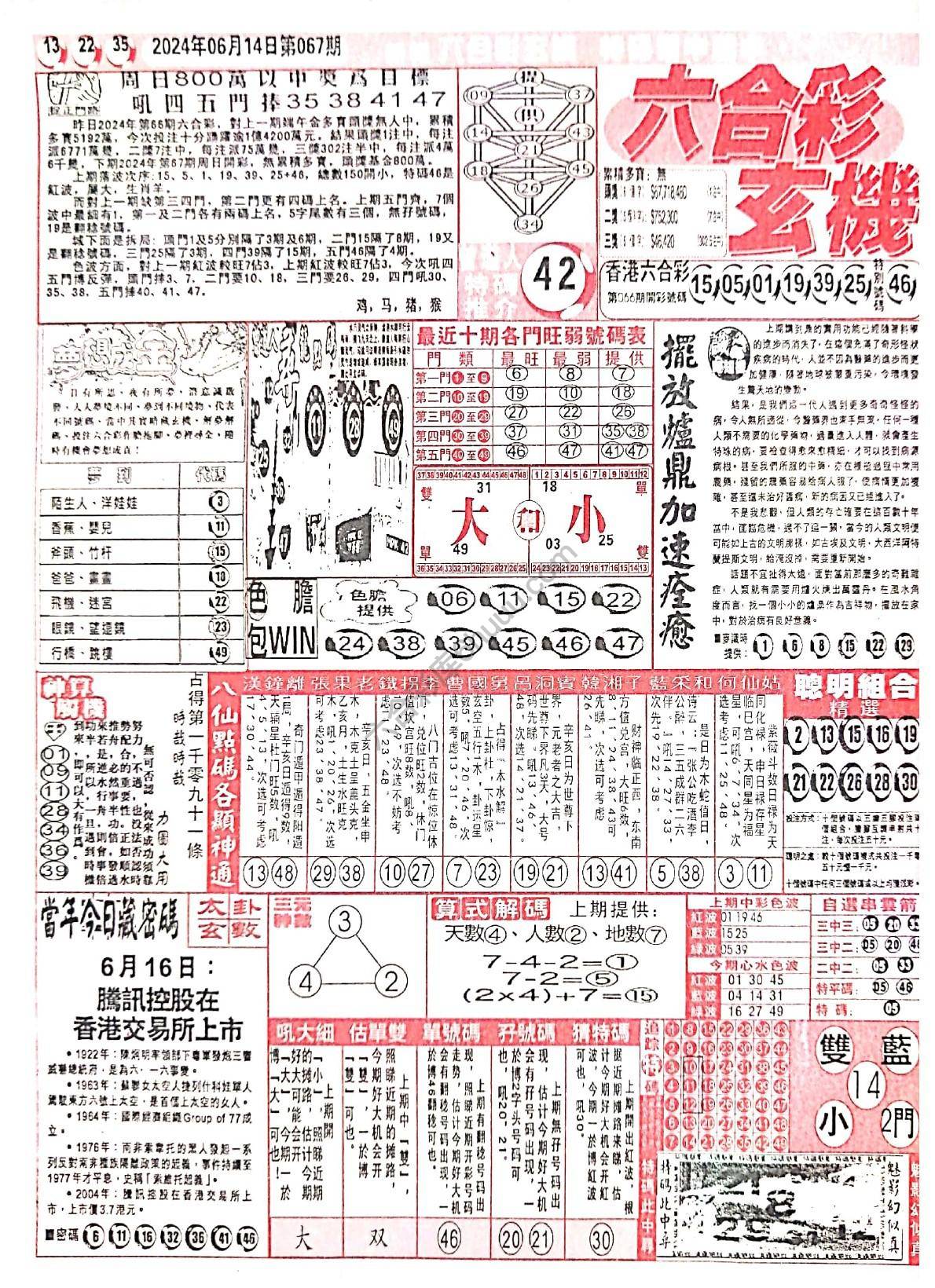 六合彩玄机