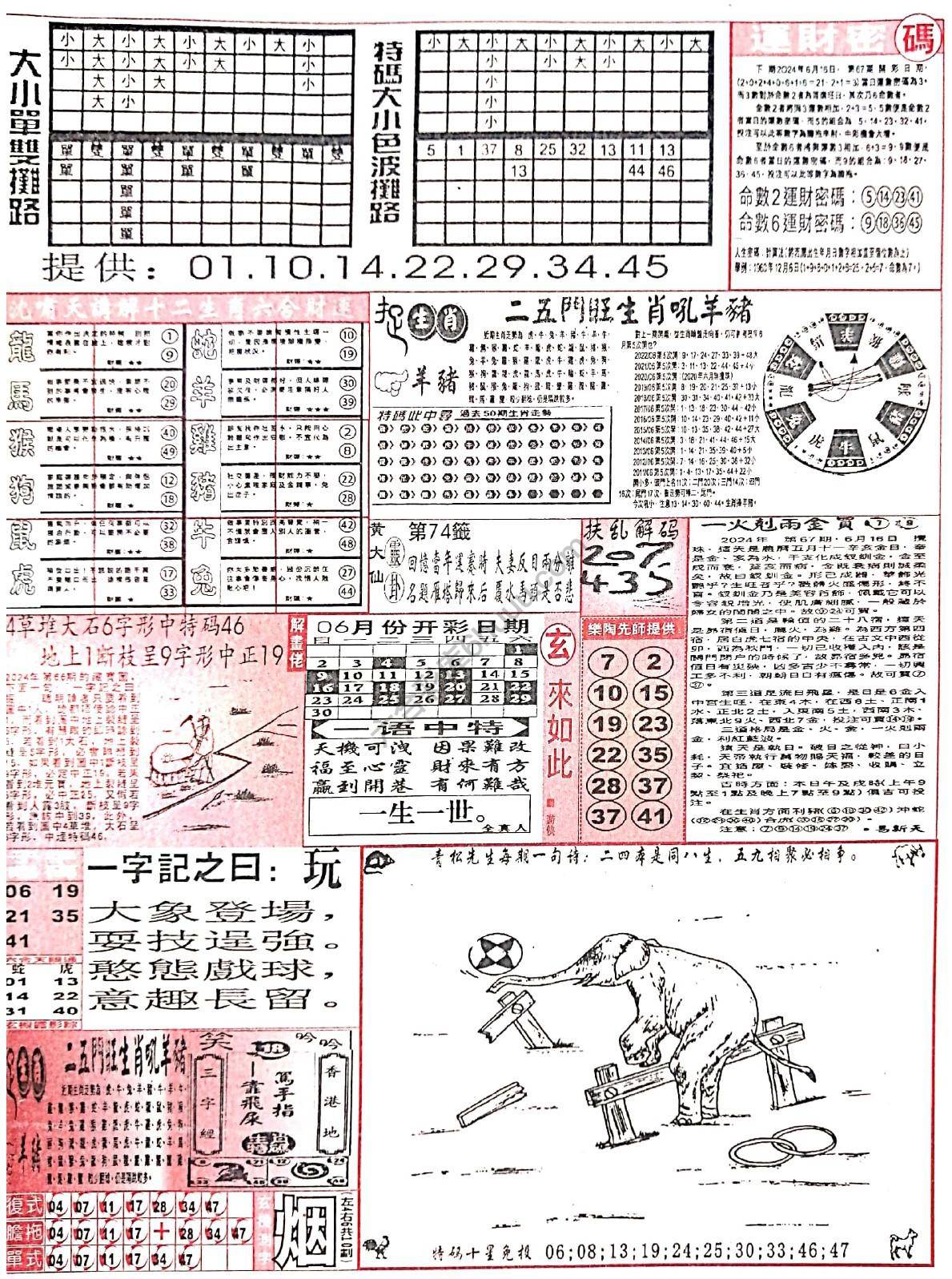 六合彩玄机