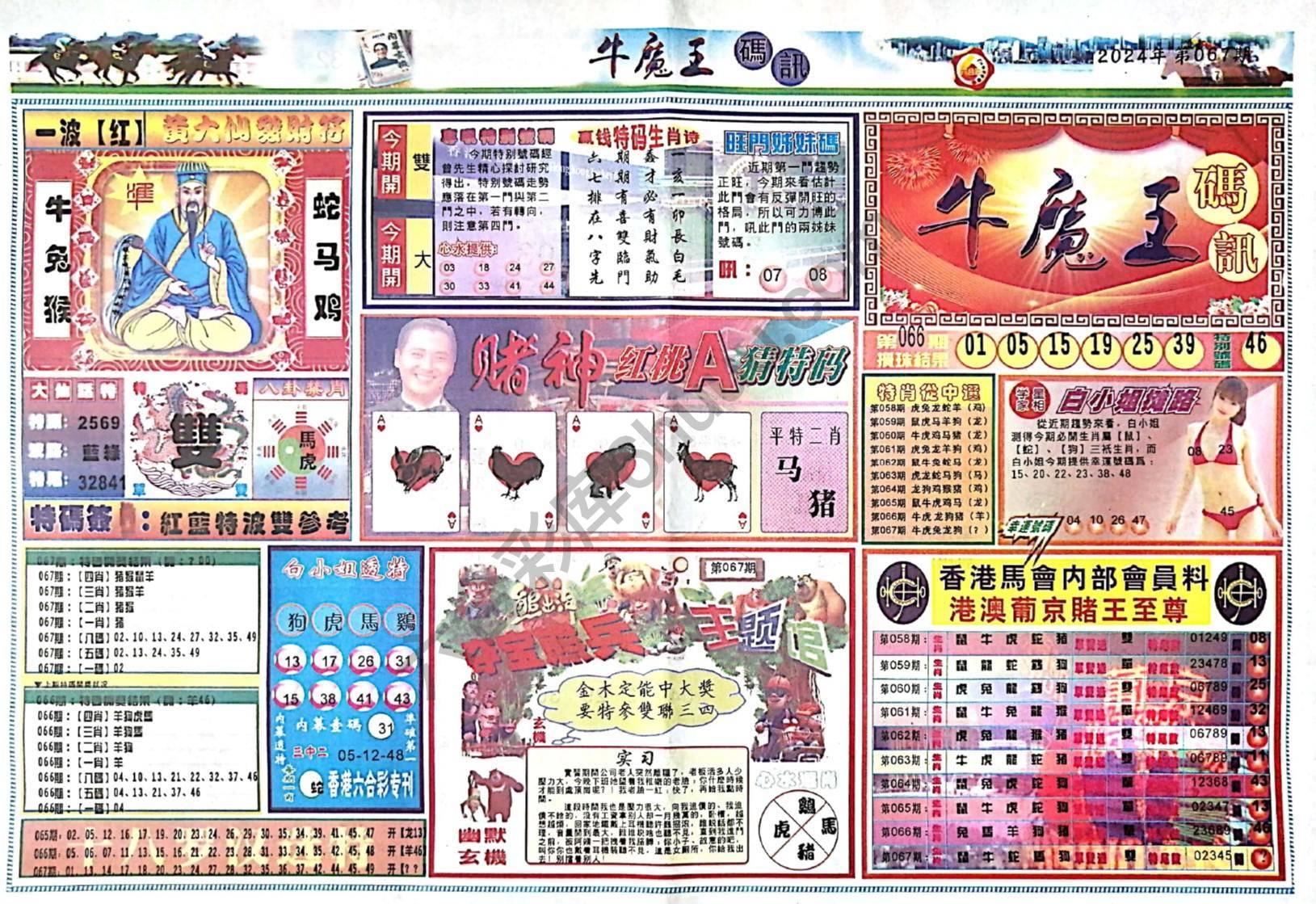 牛魔王码讯