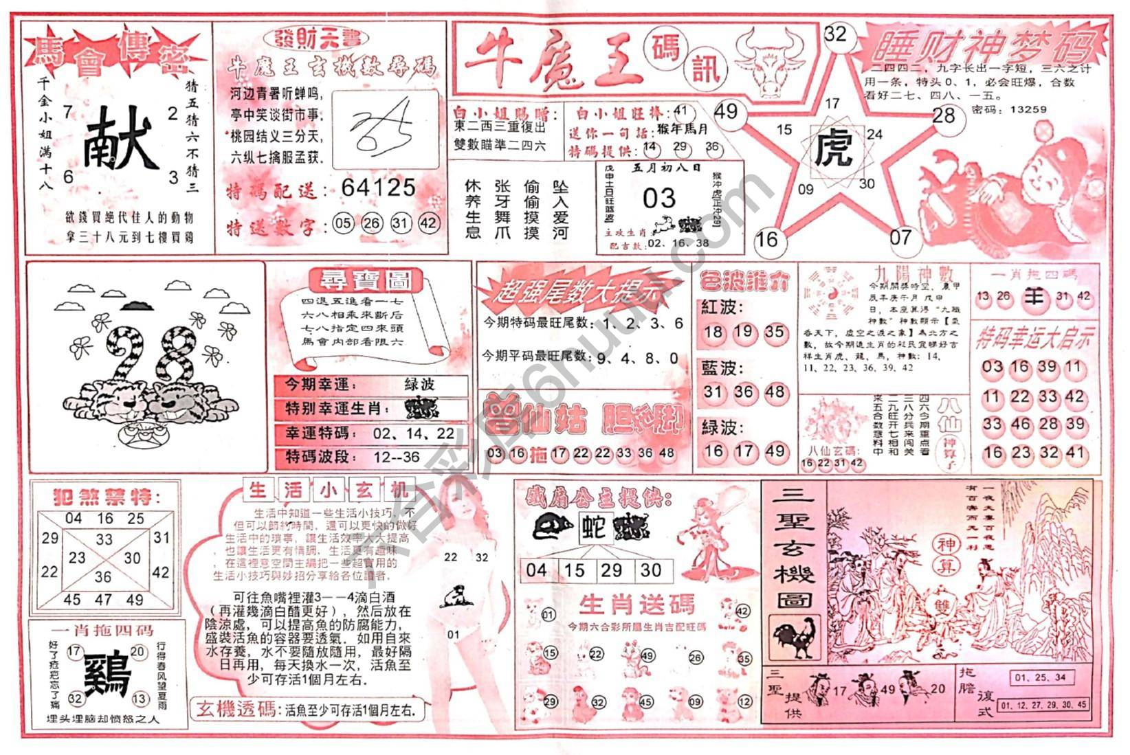 牛魔王码讯