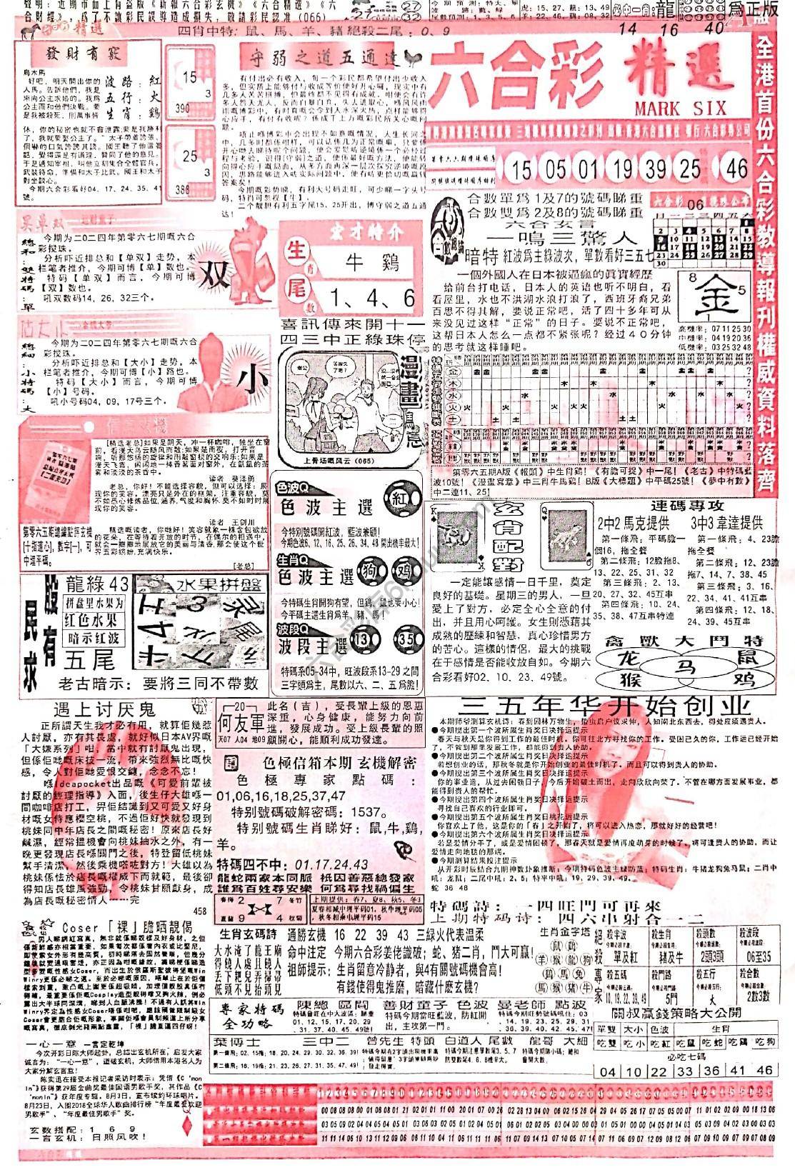 六合彩精选