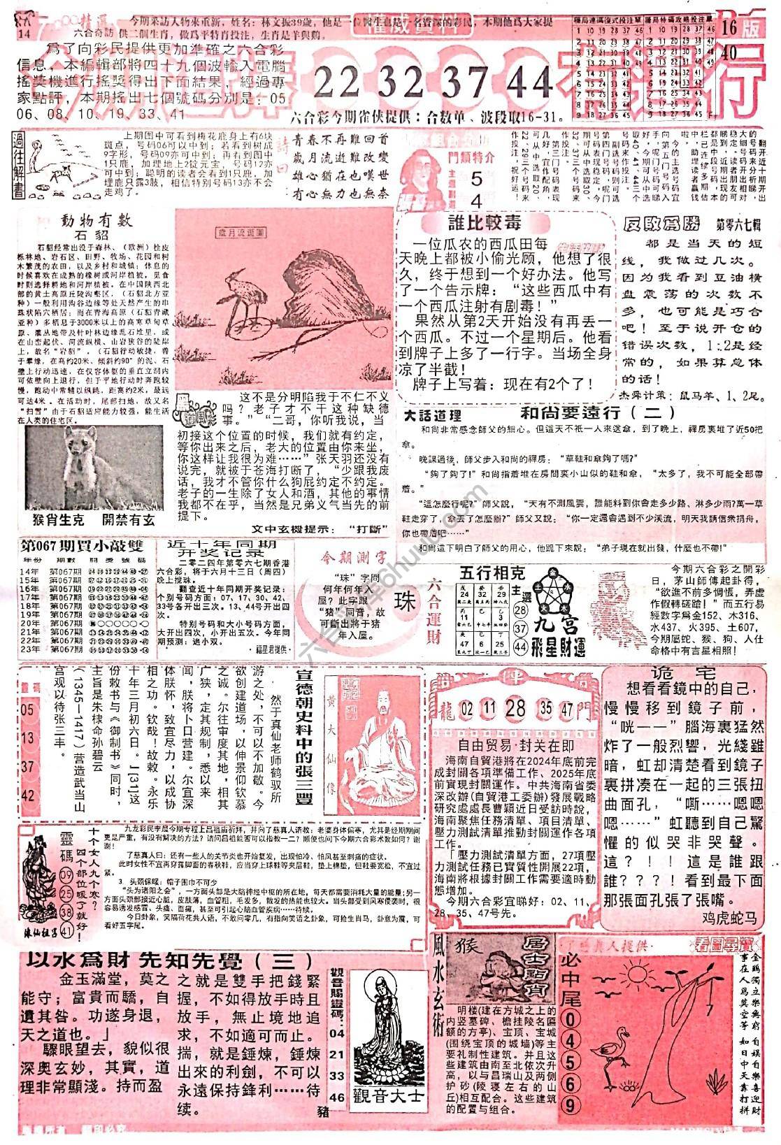 六合彩精选
