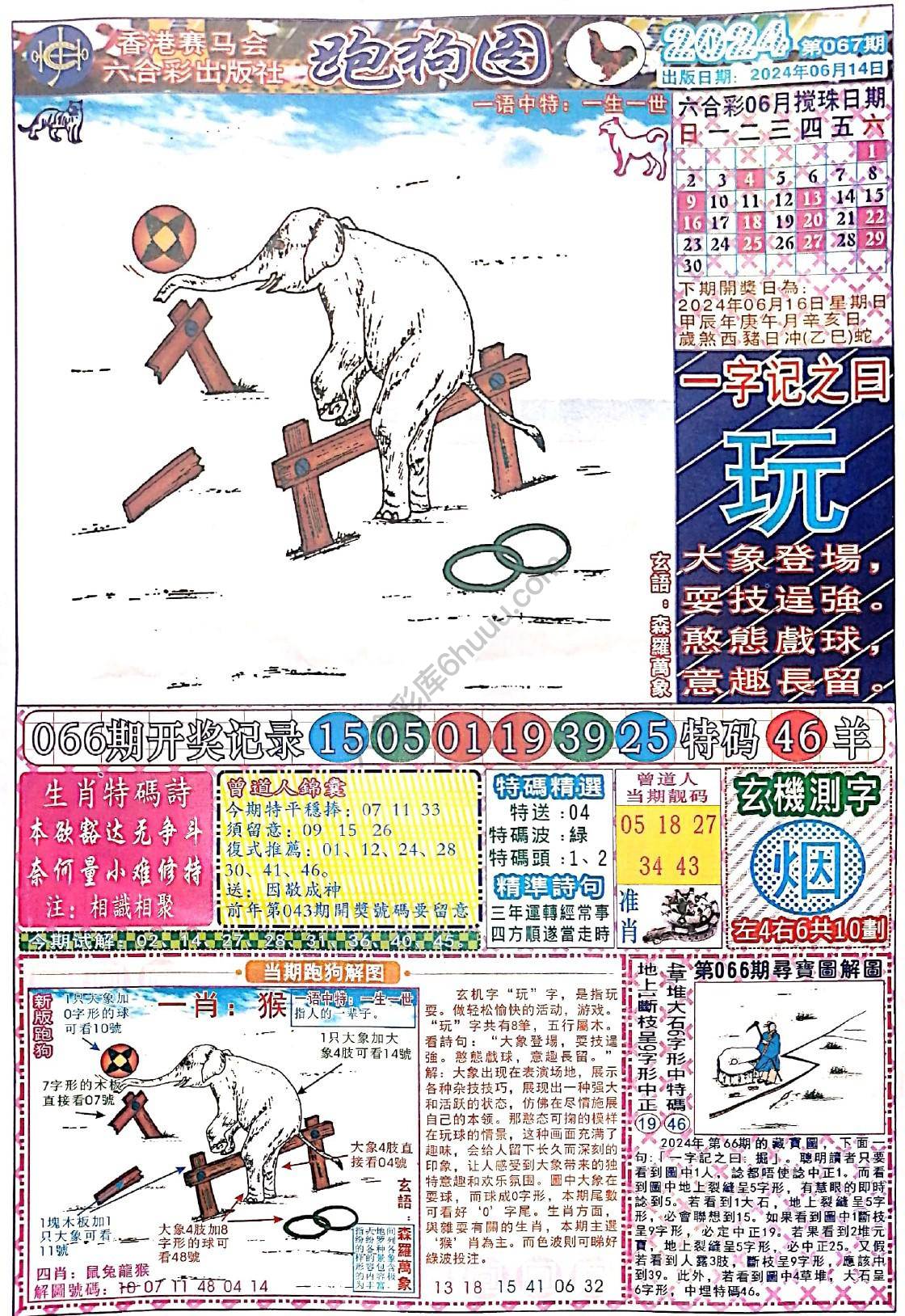 赛马会跑狗图