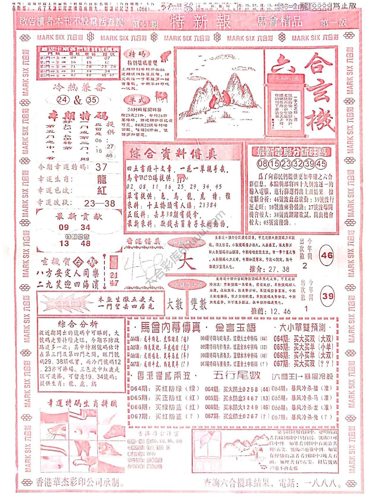 特新报大版