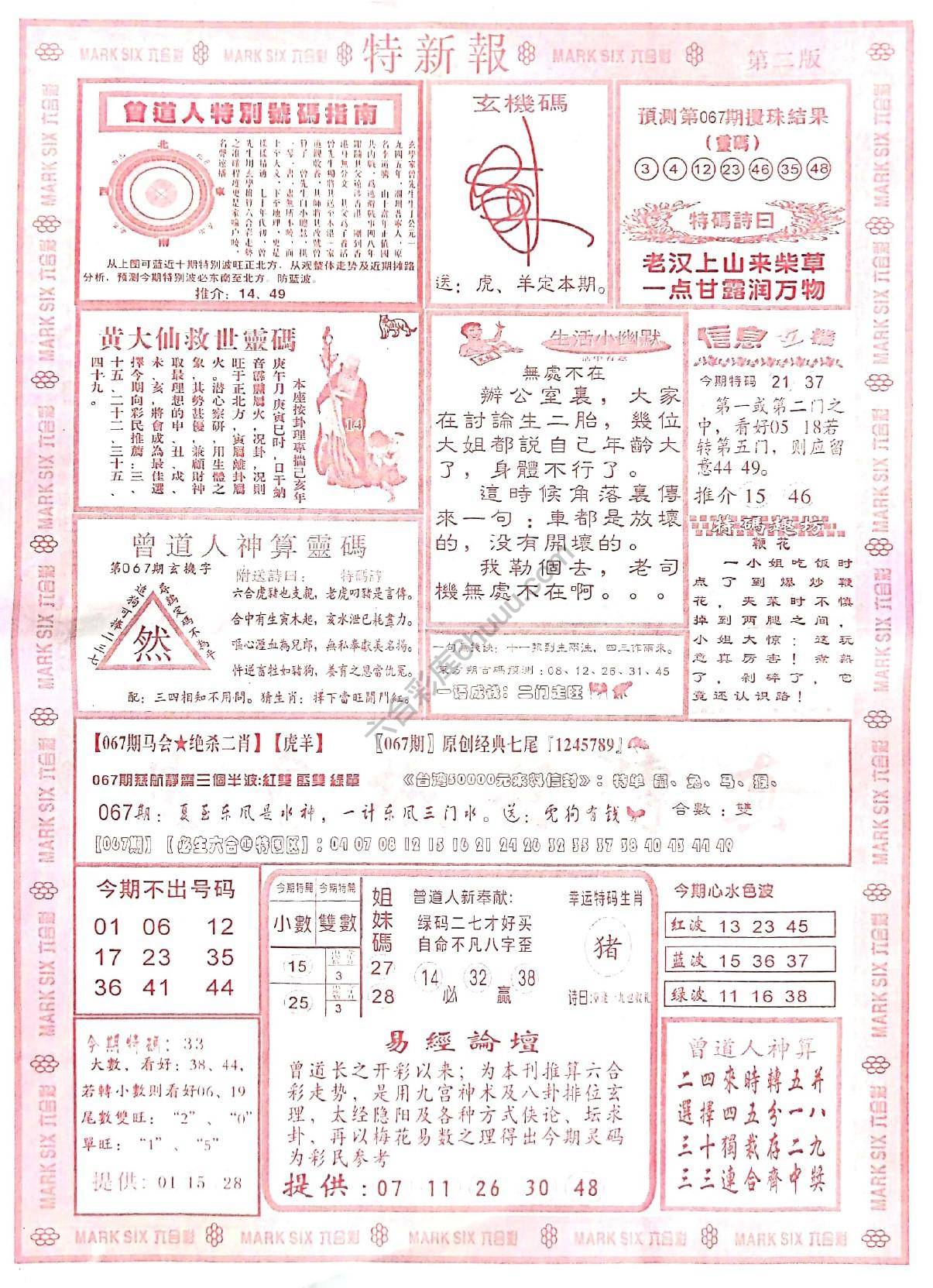 特新报大版
