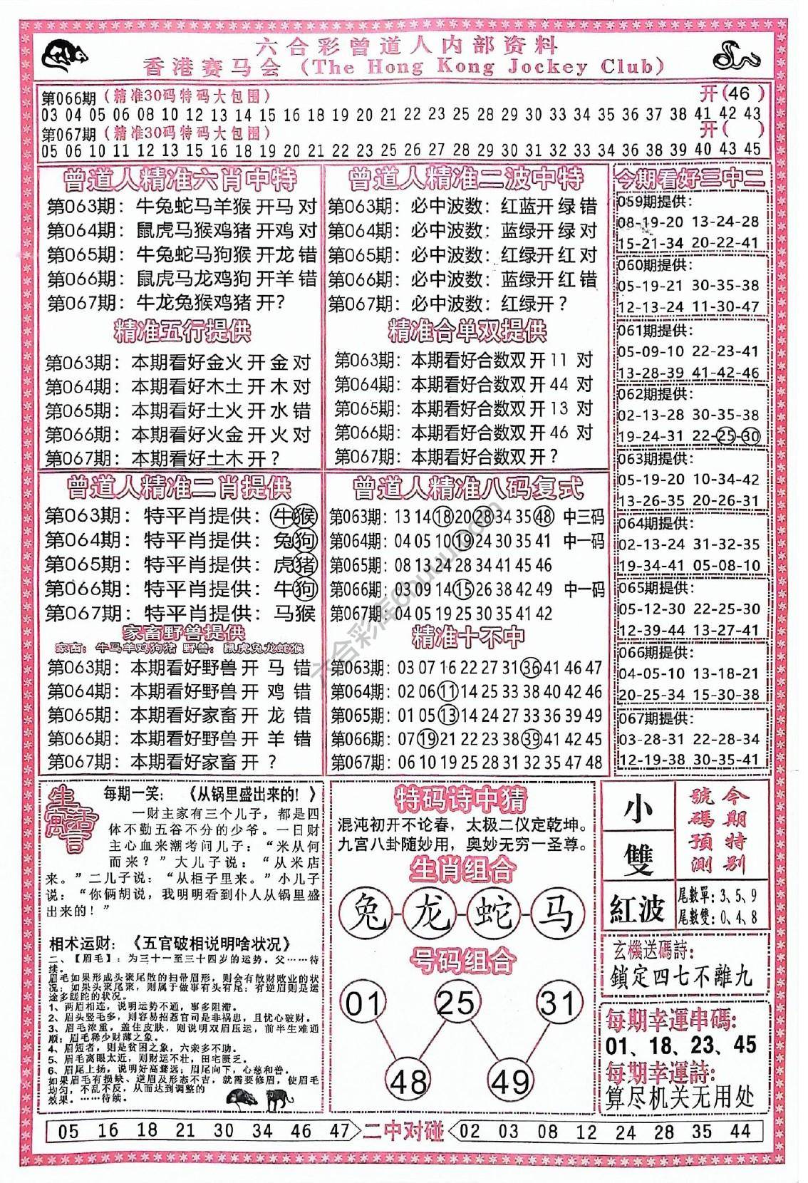 曾道人内部资料