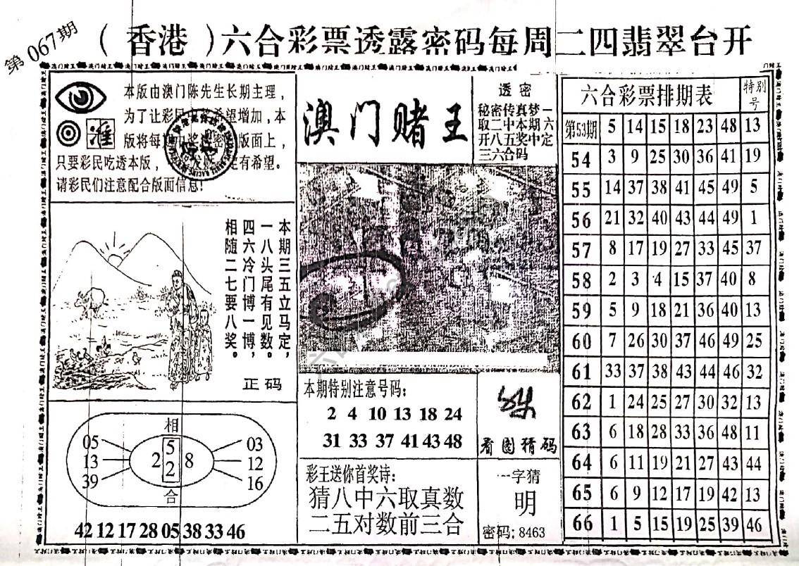 澳门赌王
