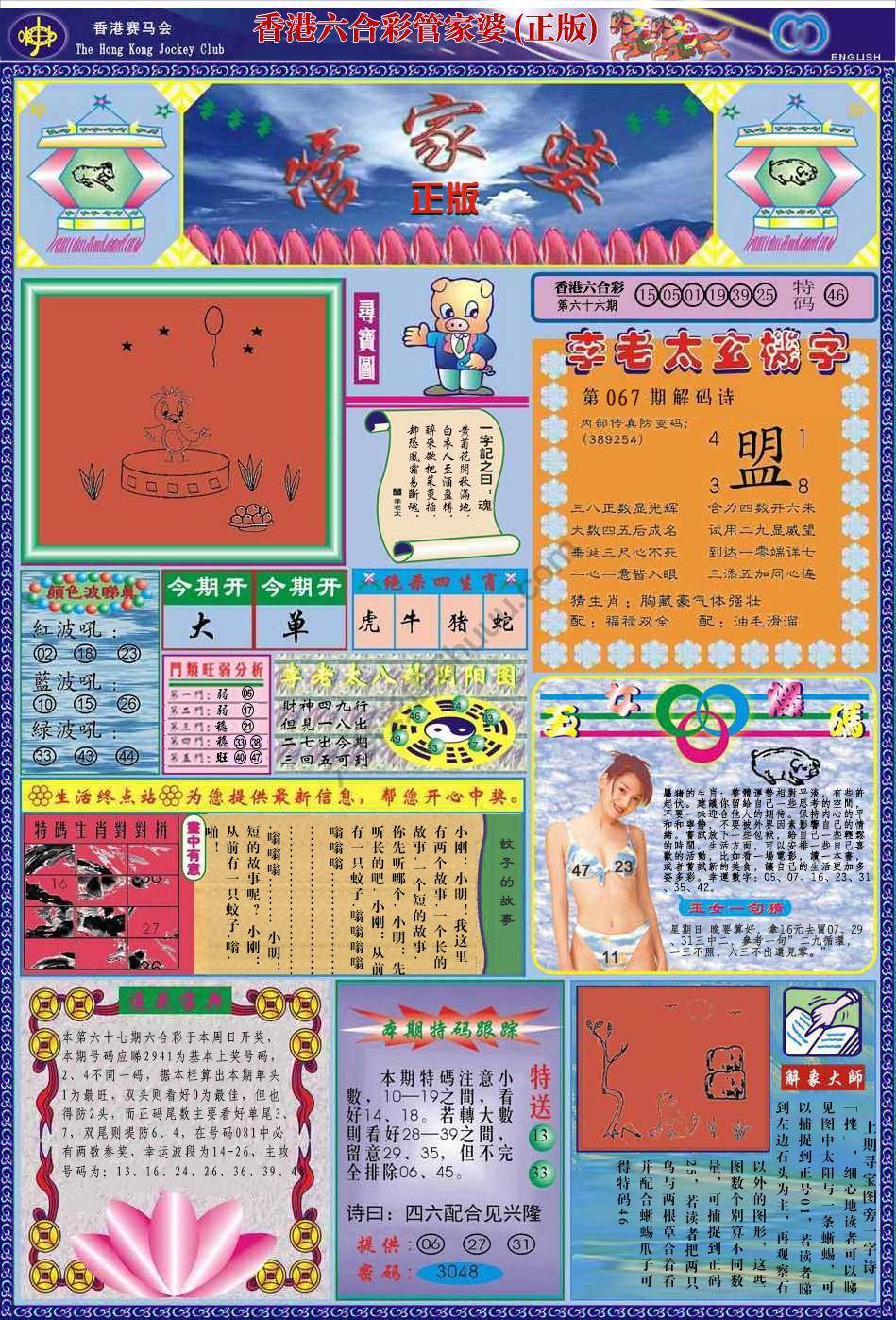 管家婆（正版）