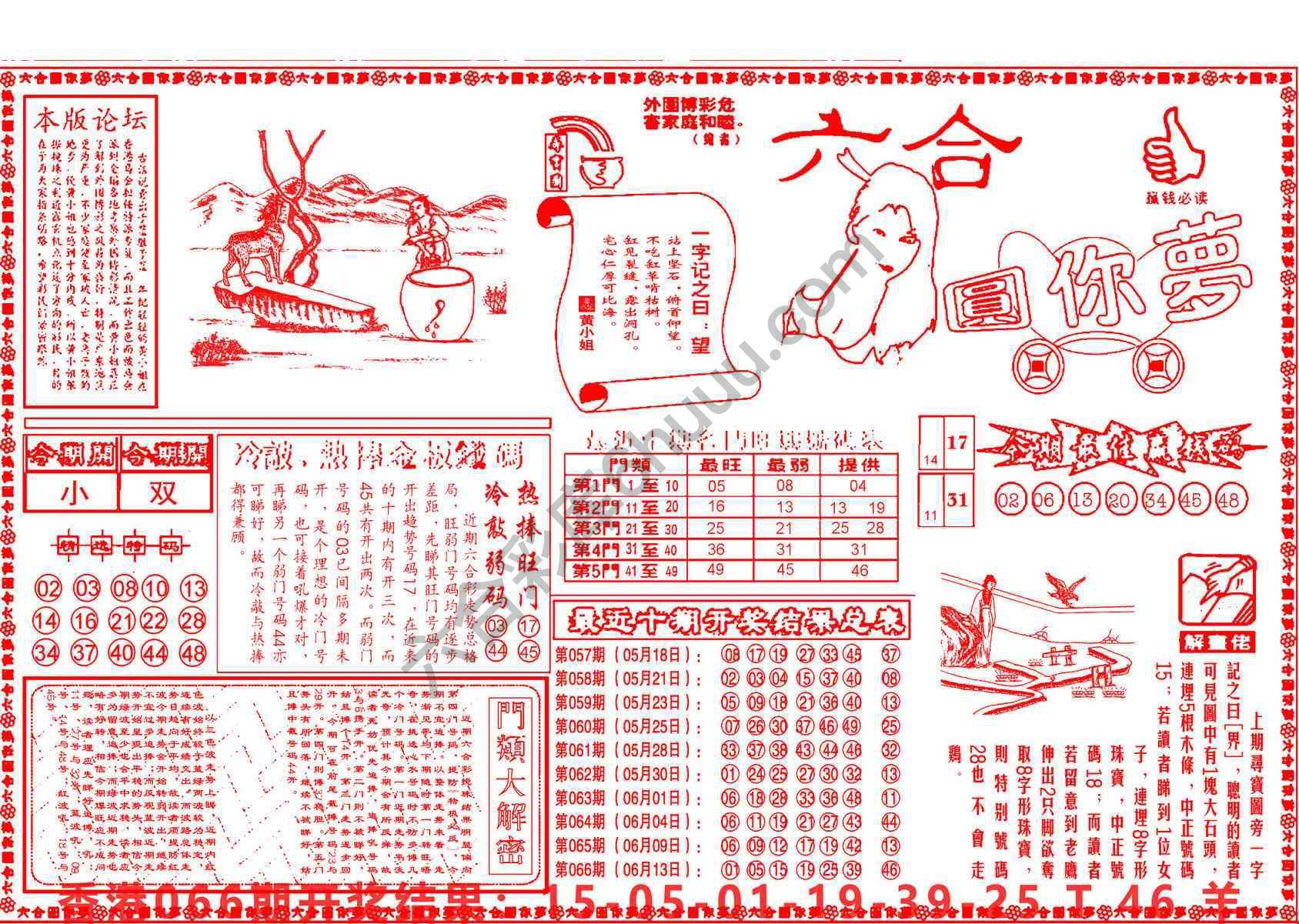 六合圆你梦