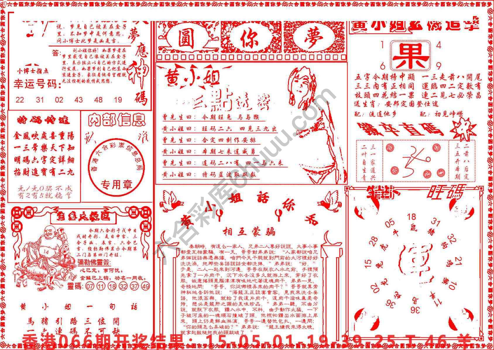六合圆你梦