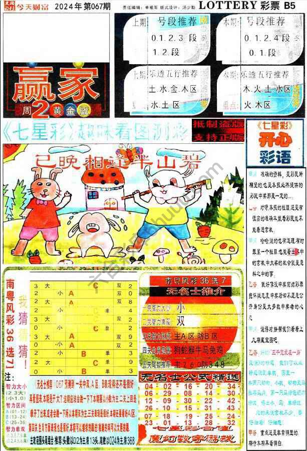 财富赢家