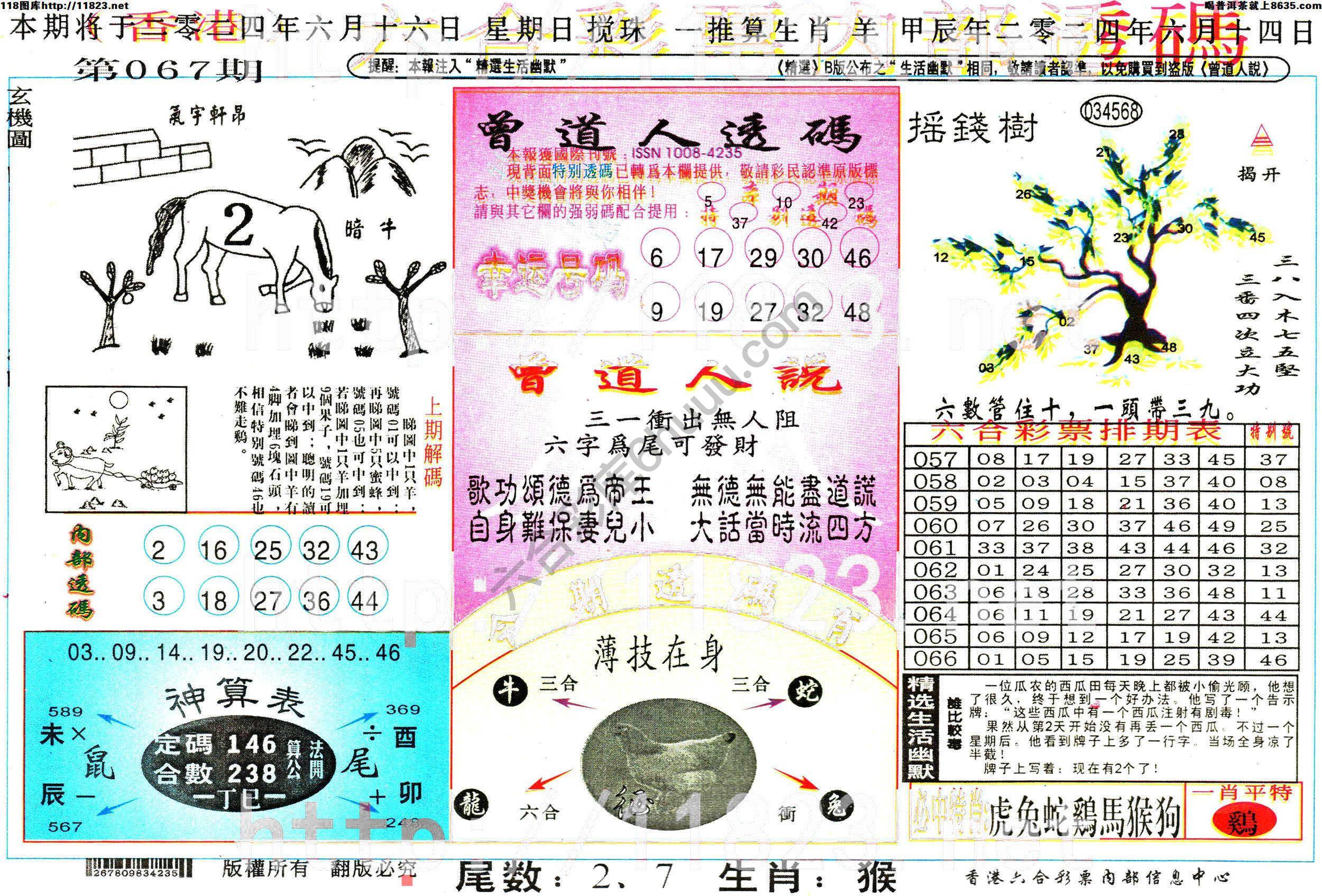 六合内部透码香港版