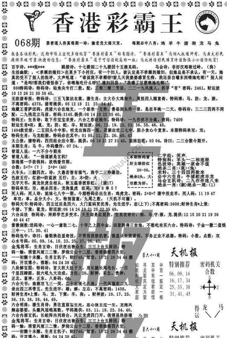 新香港彩霸王