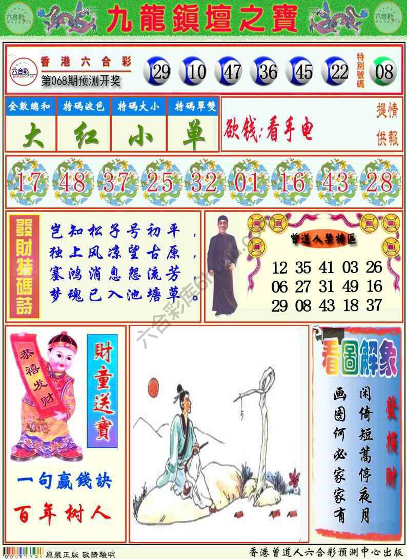 九龙挂牌解特码