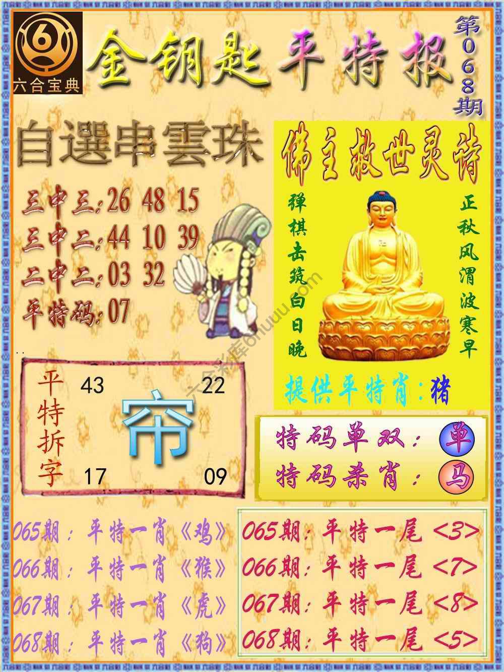 金钥匙平特报