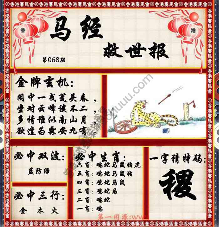 马经救世报