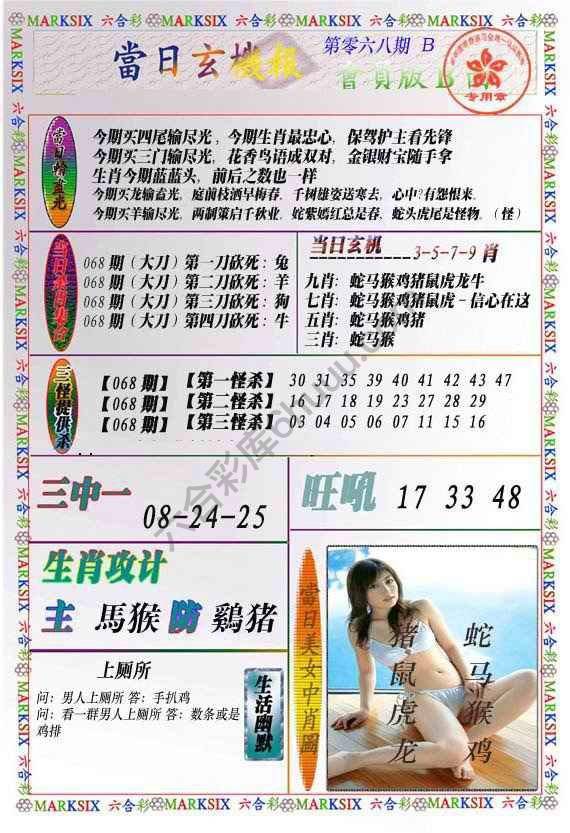 当日玄机报