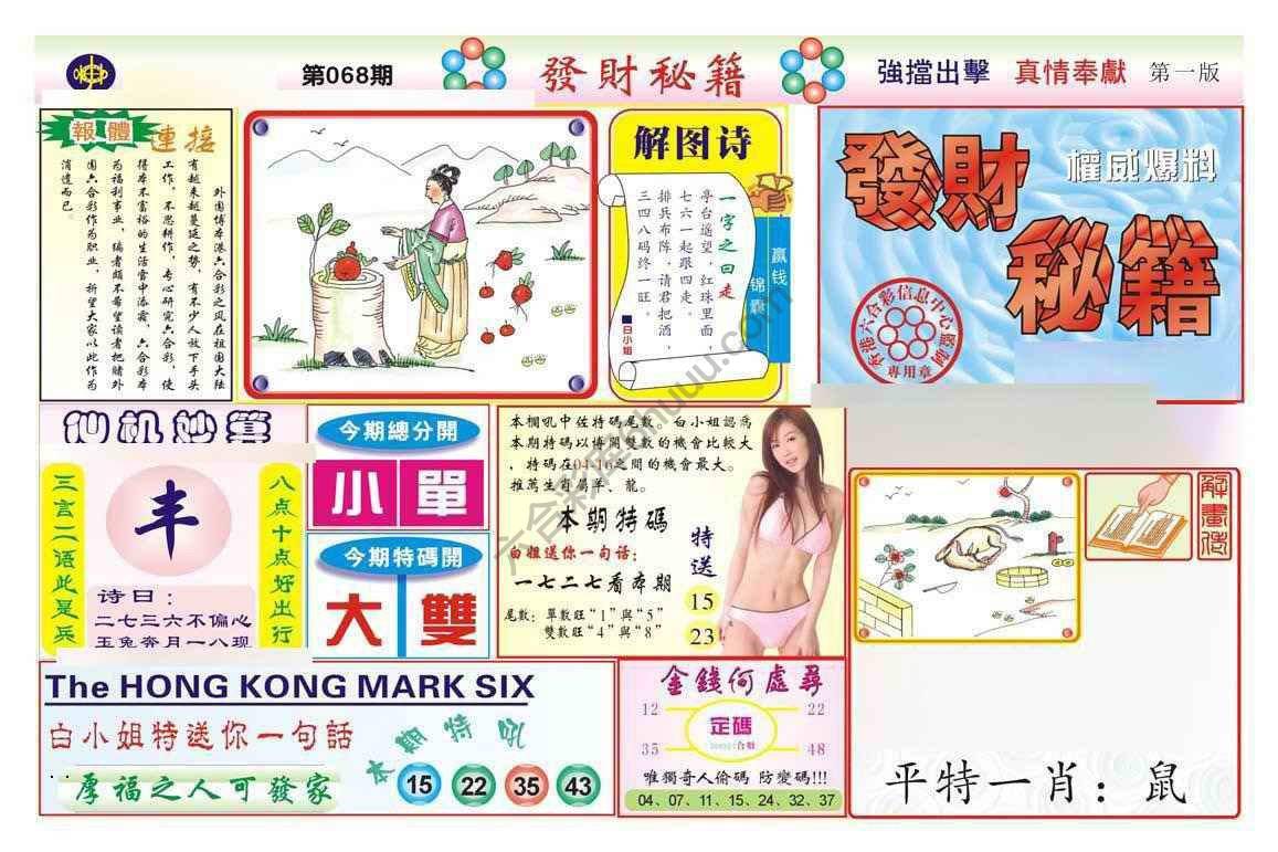 发财秘籍