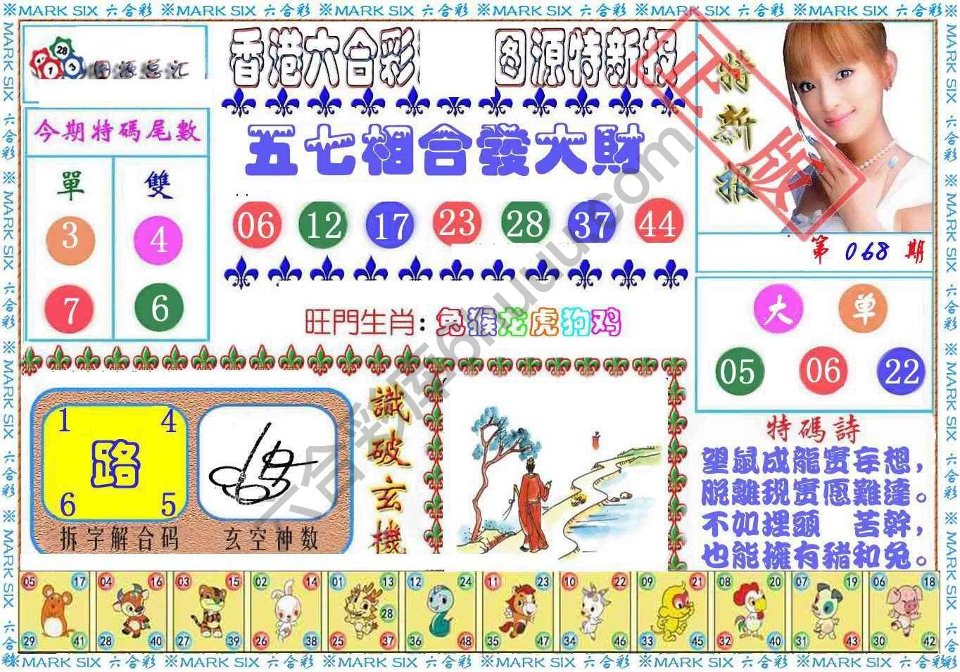 港版特新报