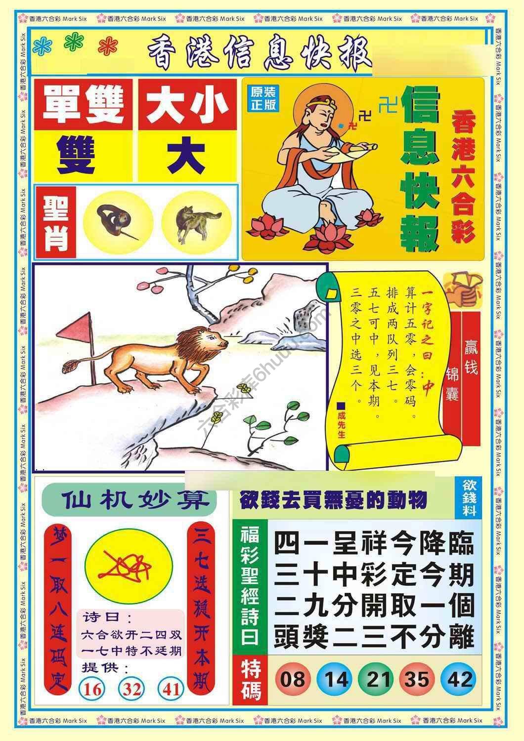香港信息快报