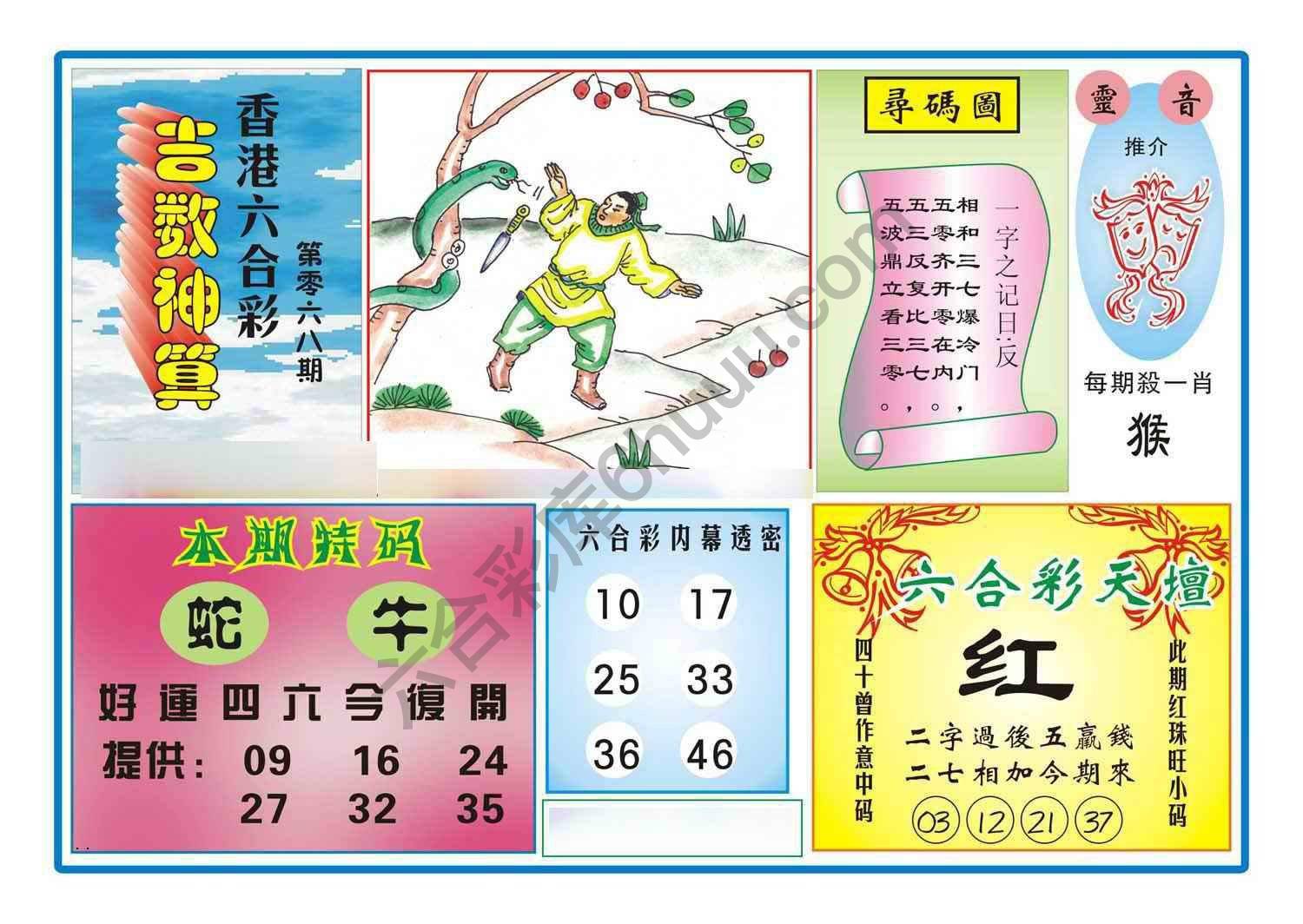 吉数神算
