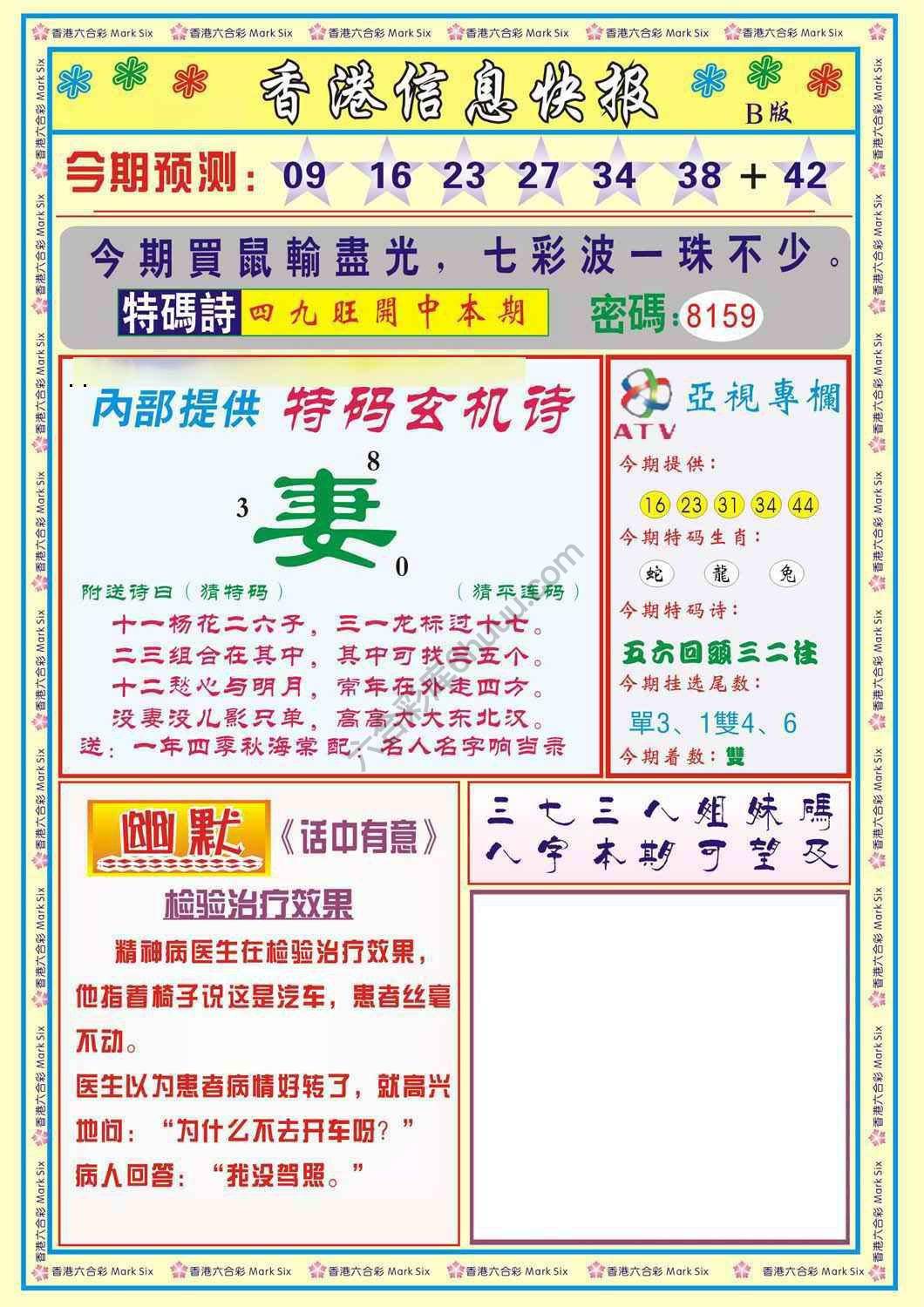 香港信息快报