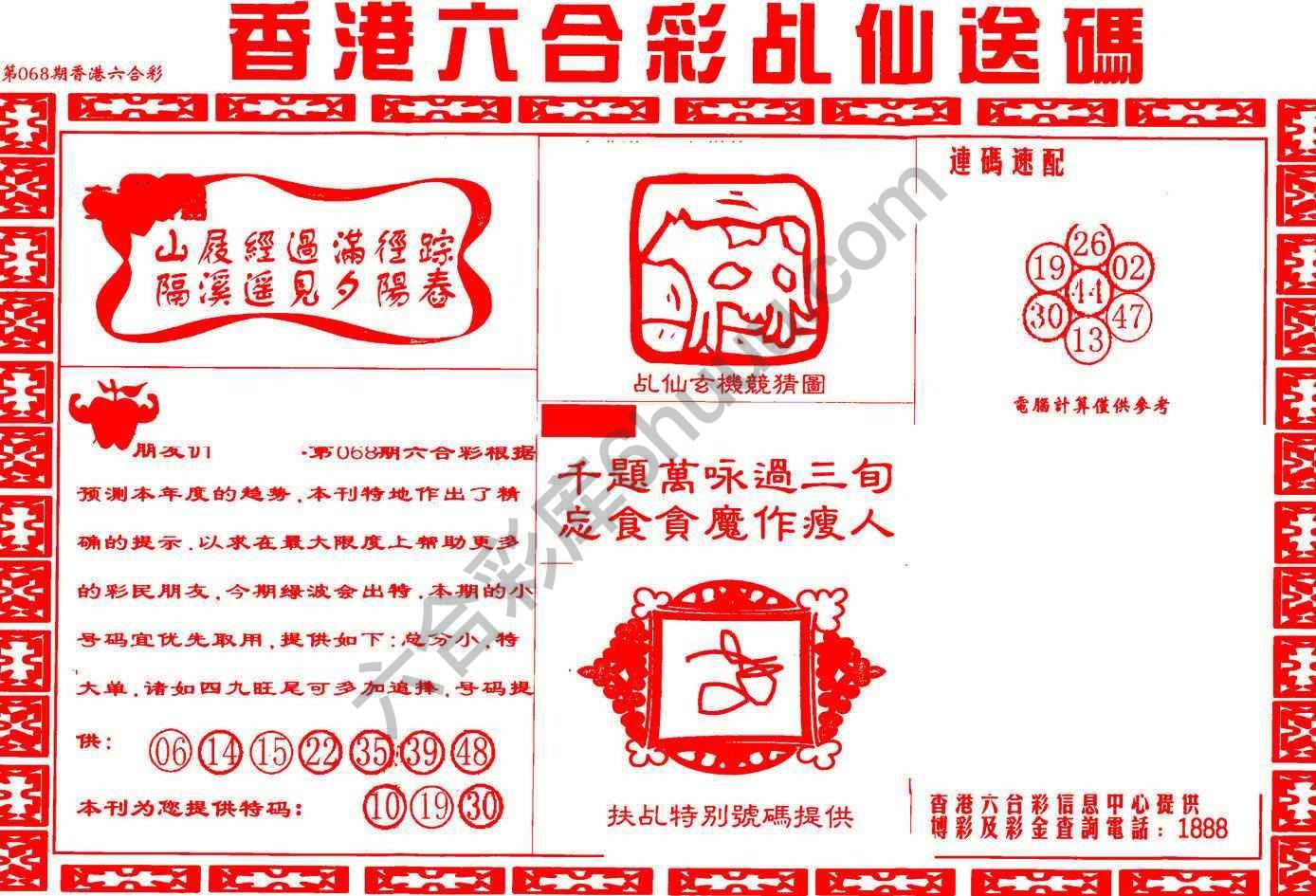乩仙送码