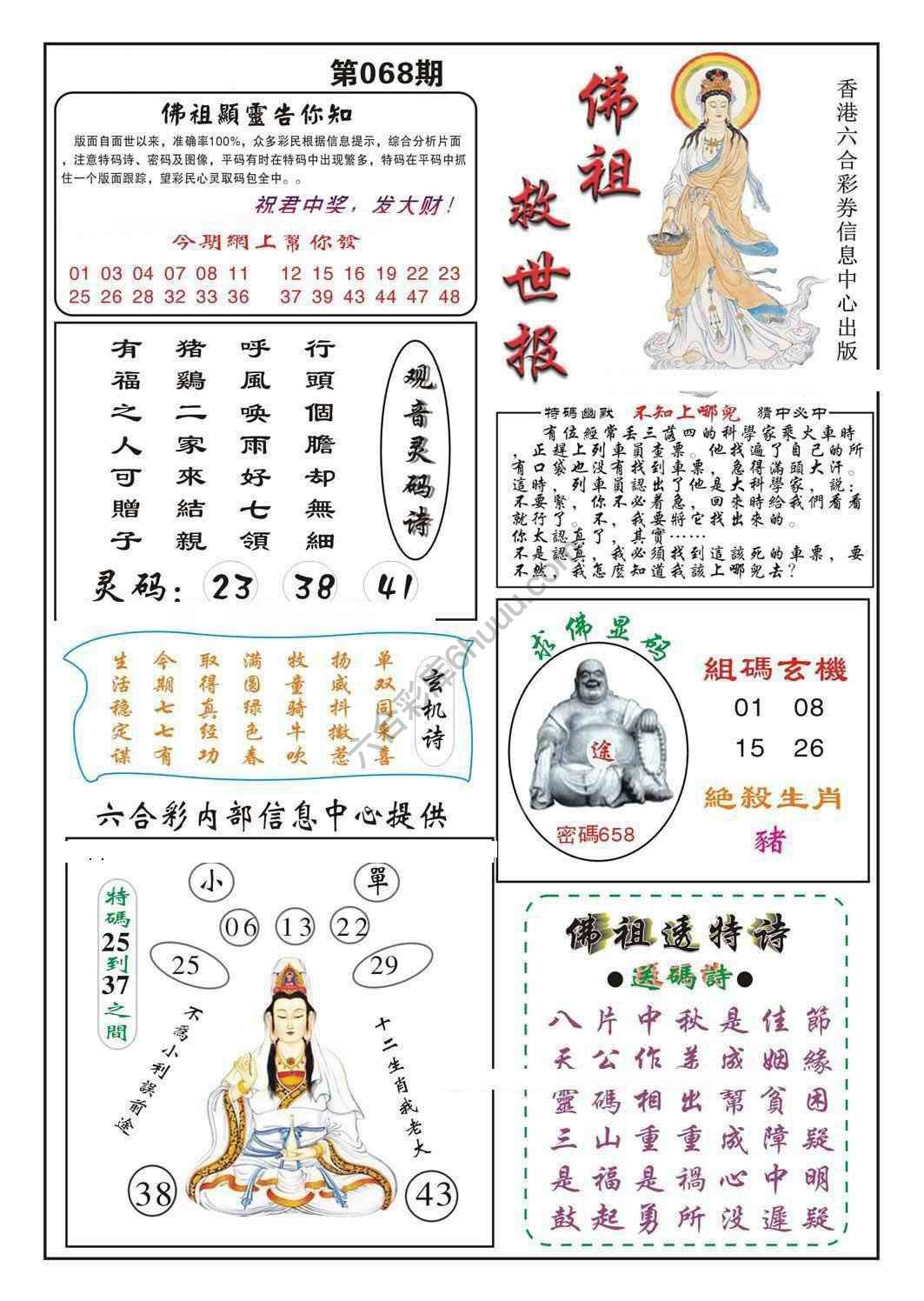 佛祖救世