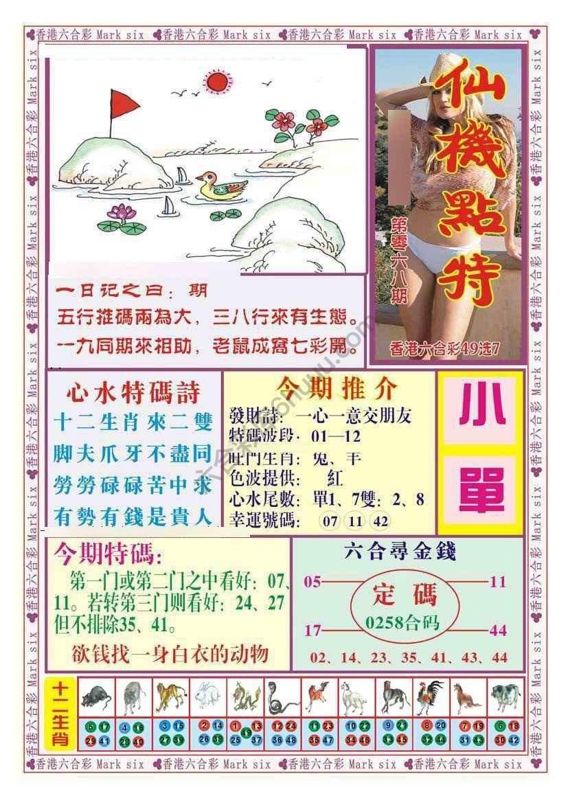 仙机点特