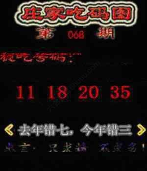 庄家吃码图