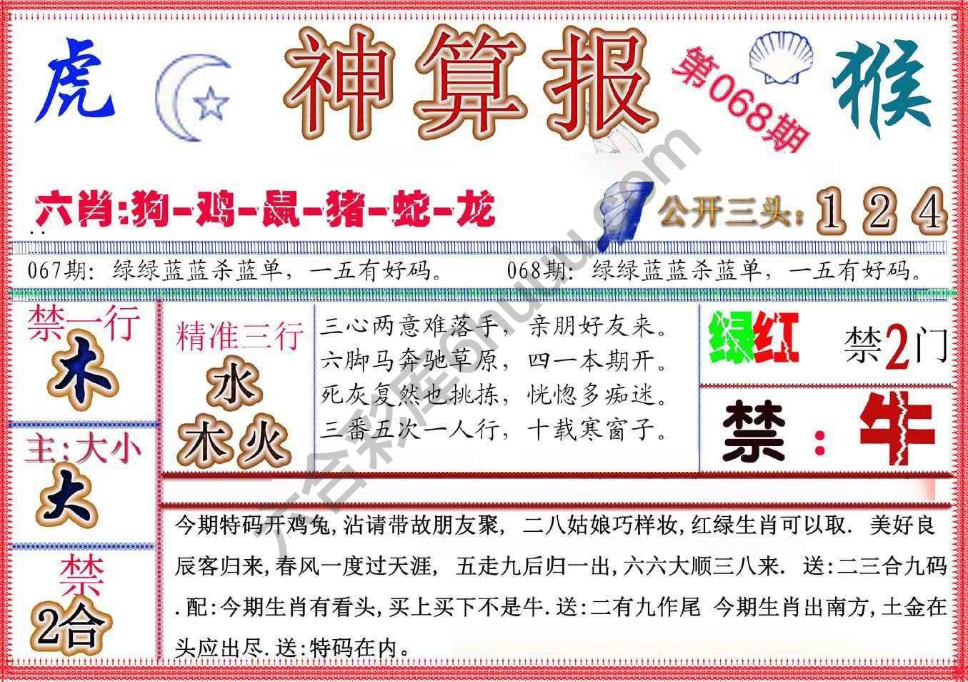神算报新版