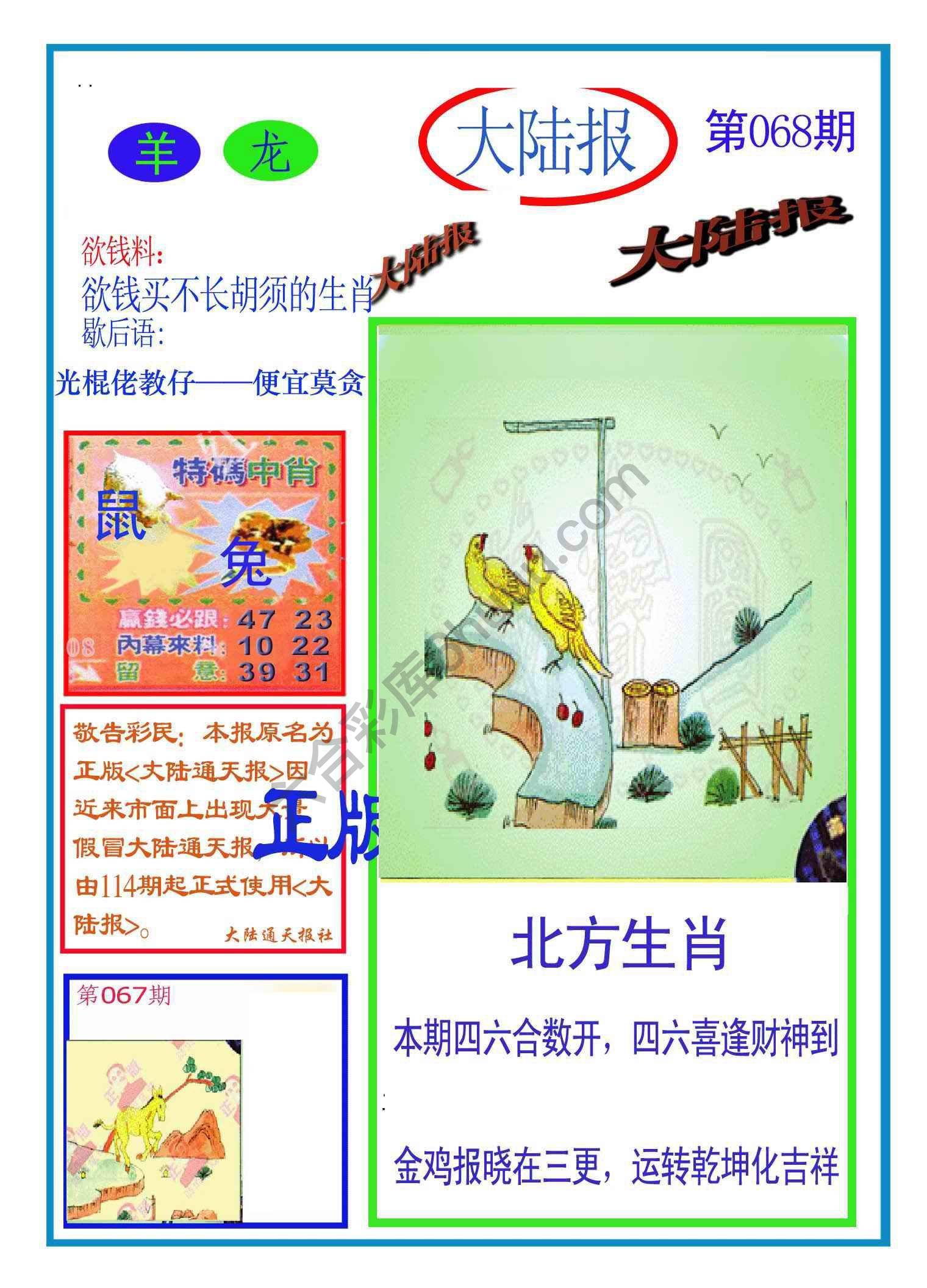 大陆报