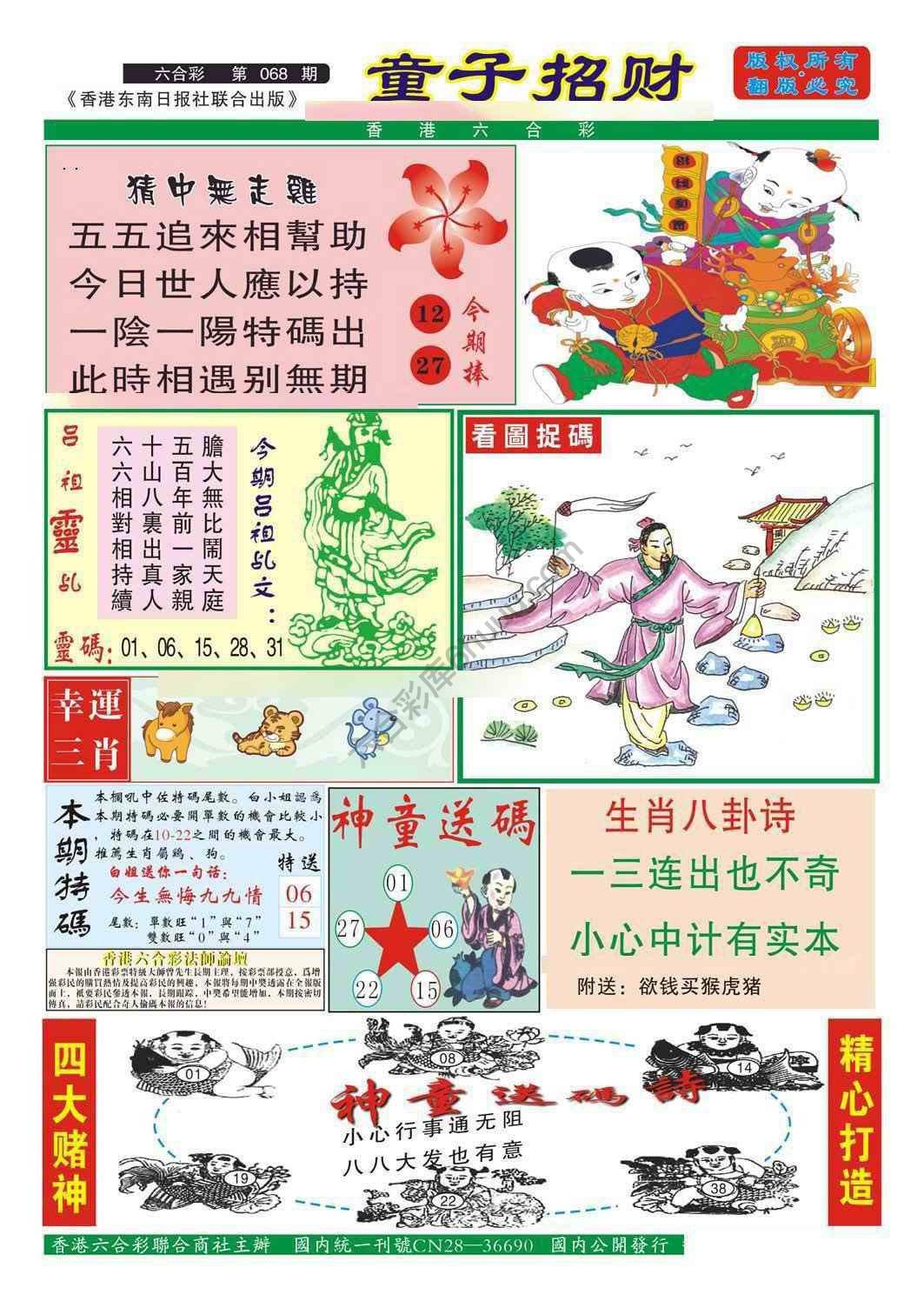 童子招财