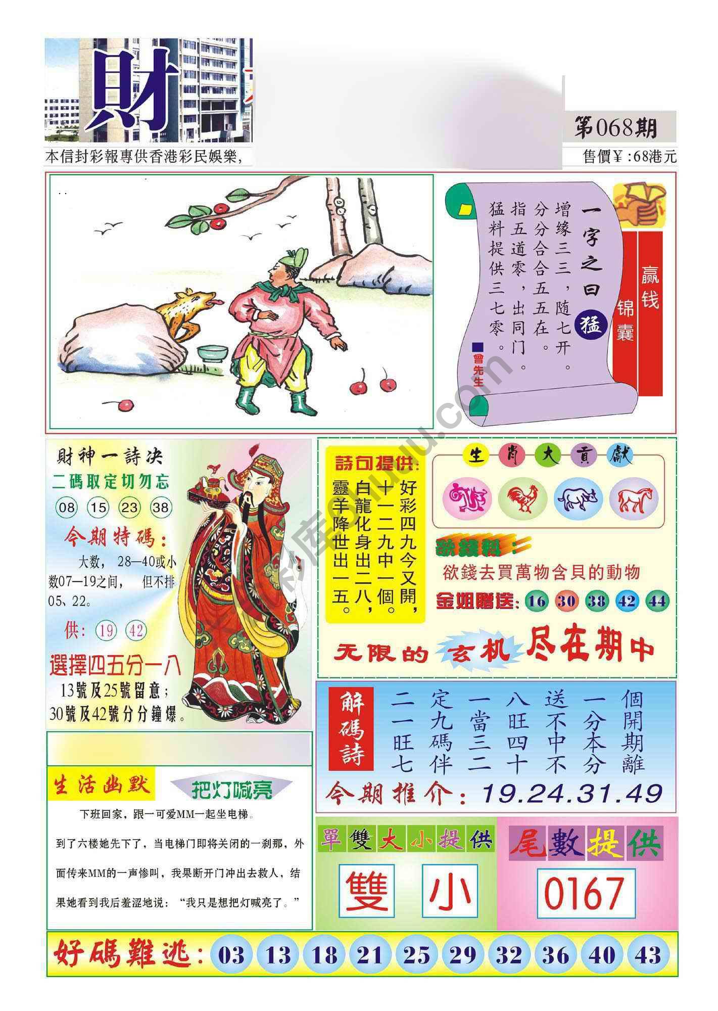 香港财神报