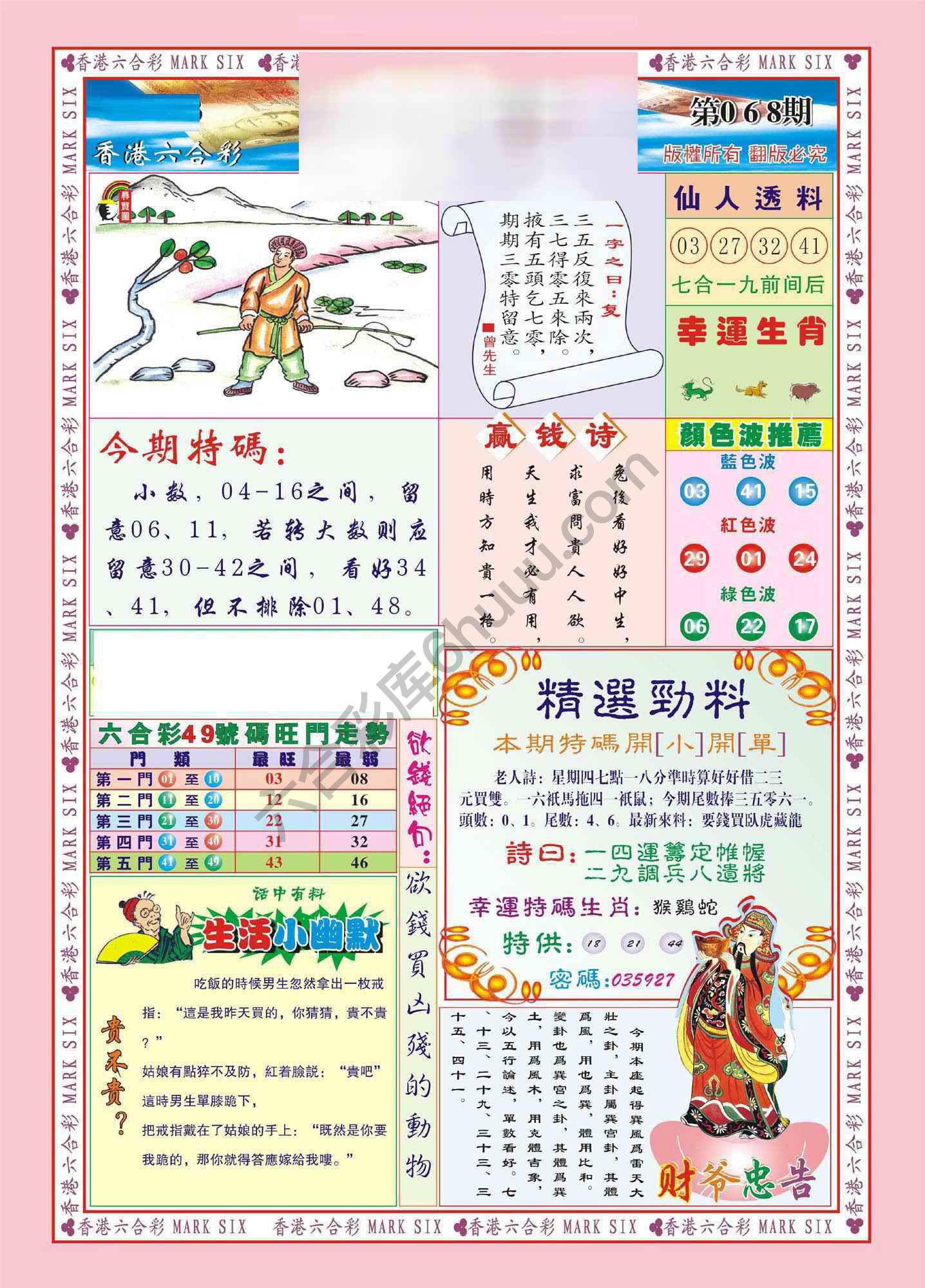 大富大贵