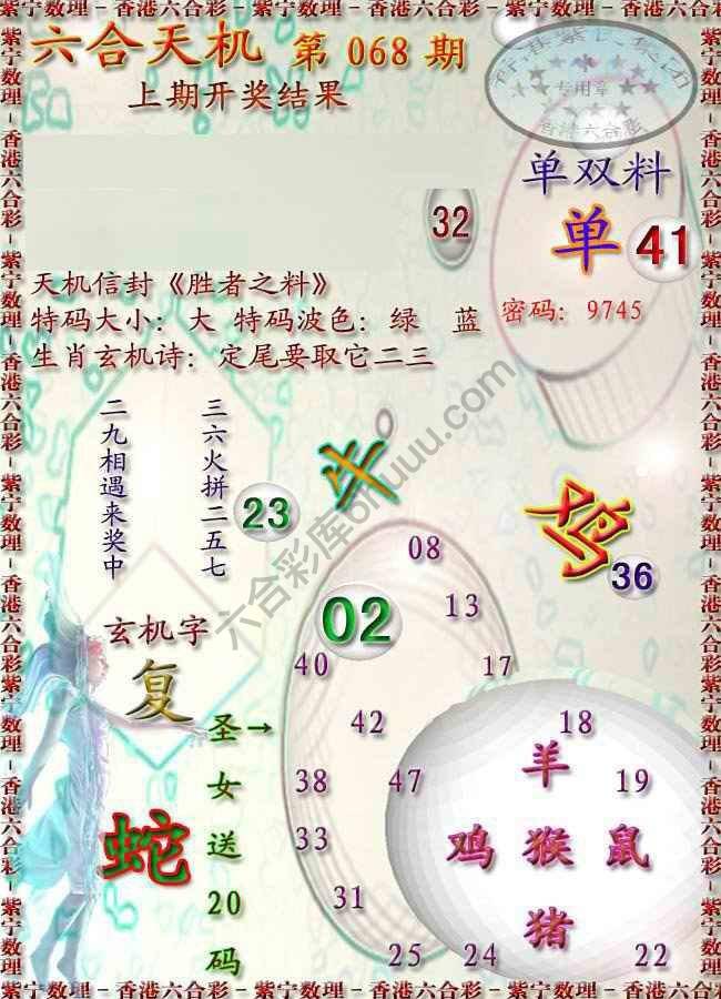 六合天机