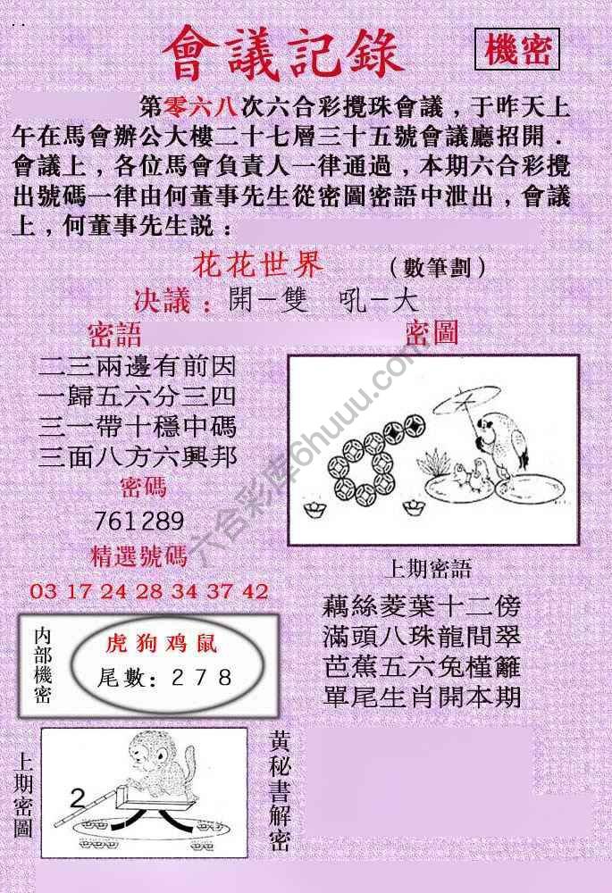 会议记录