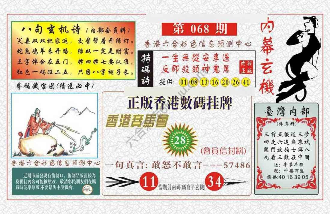 内幕玄机