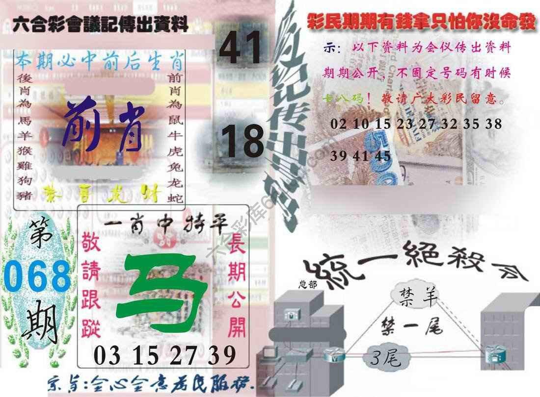 六合彩会议记录