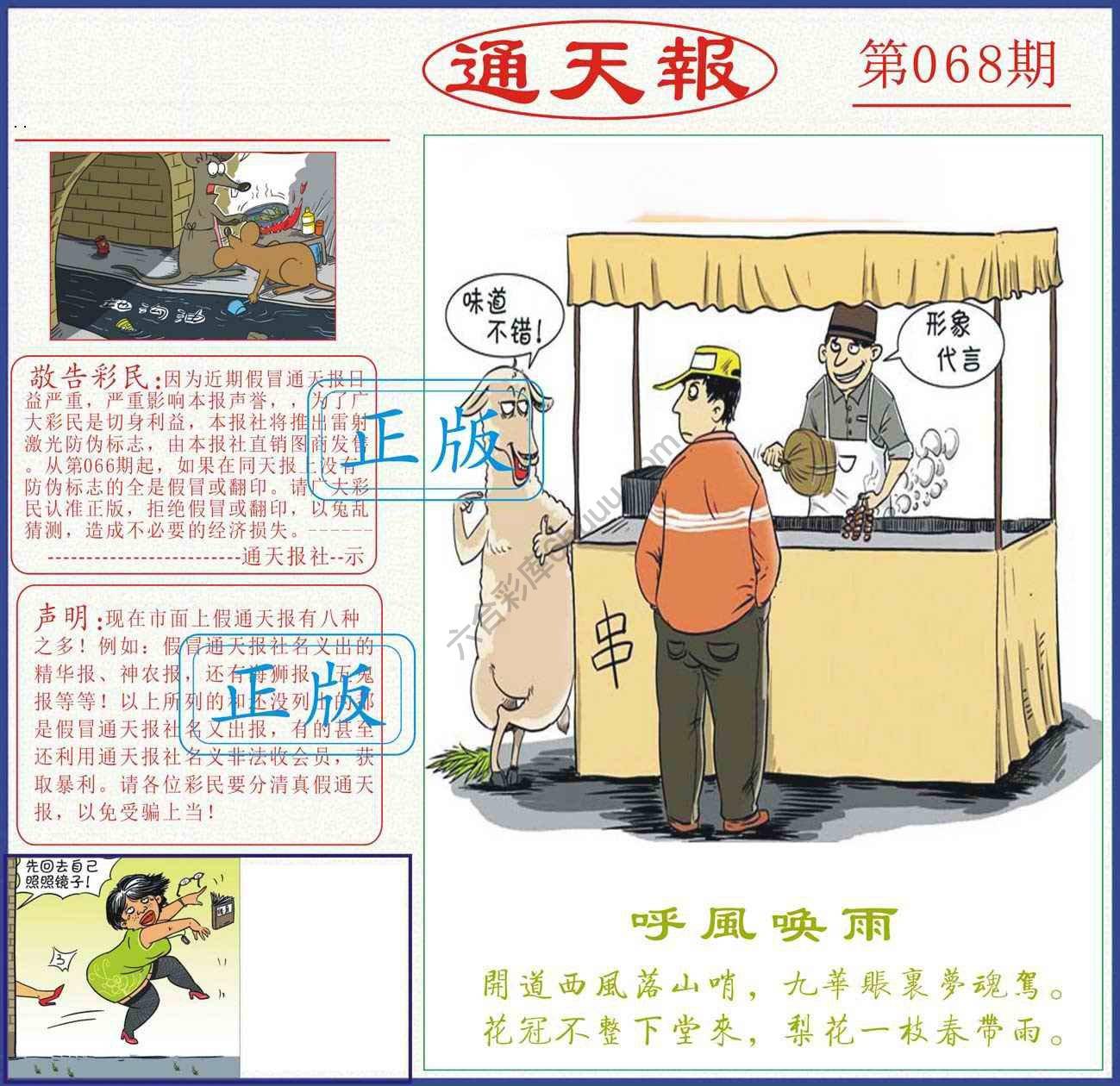 正版通天报