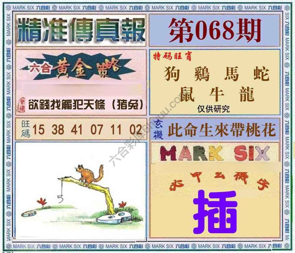 精准传真报