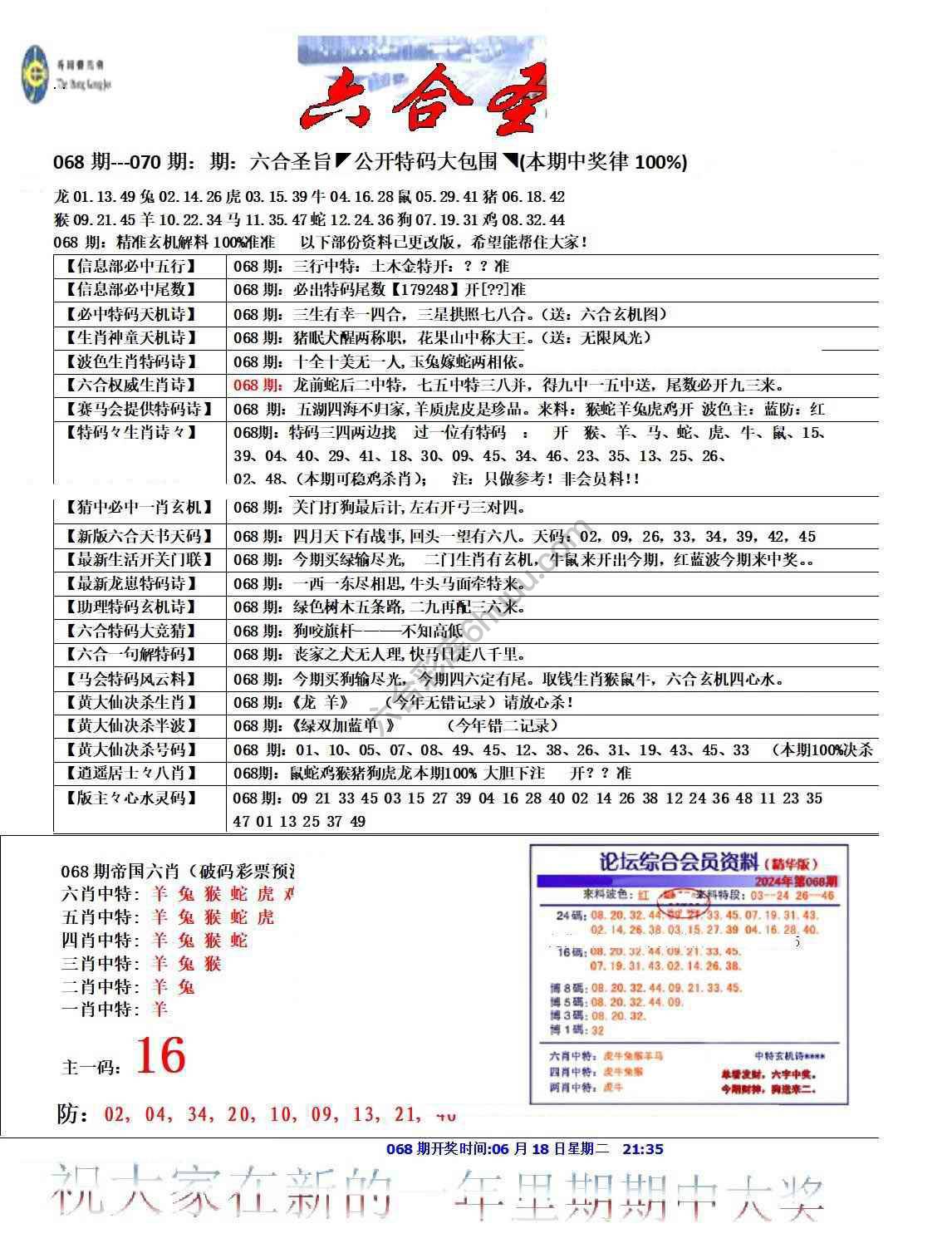 六合圣旨