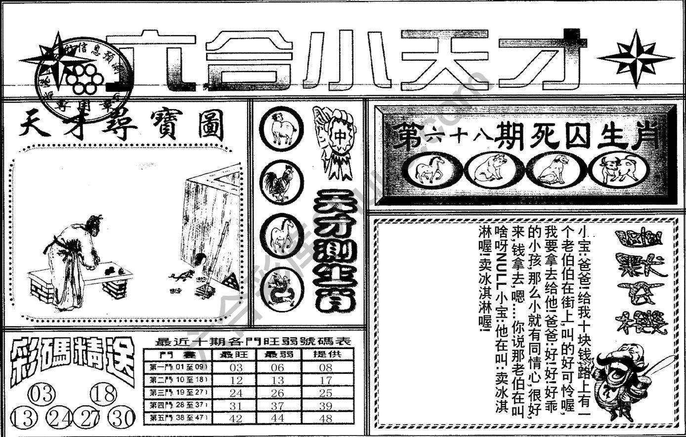 六合小天才
