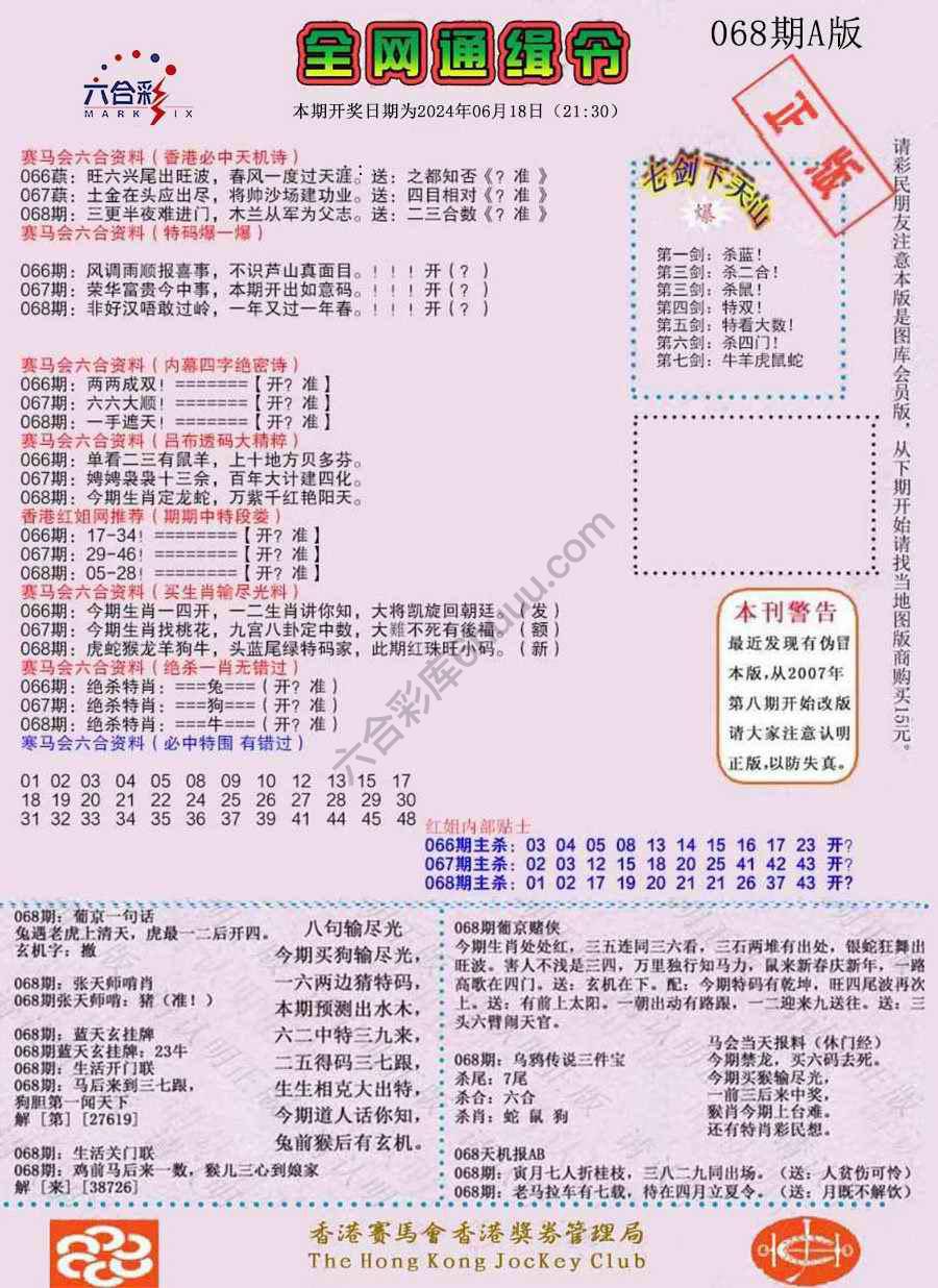 全网通缉令