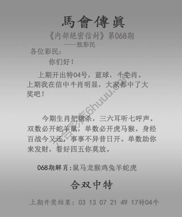 马会传真