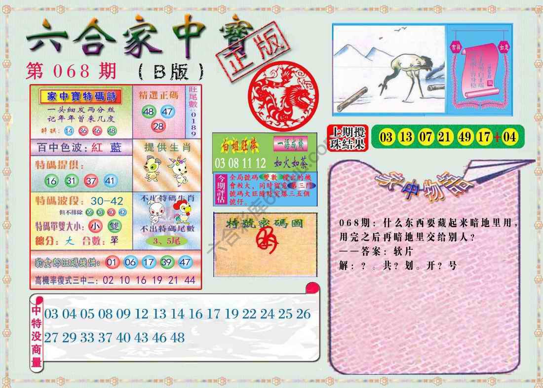 六合家中宝