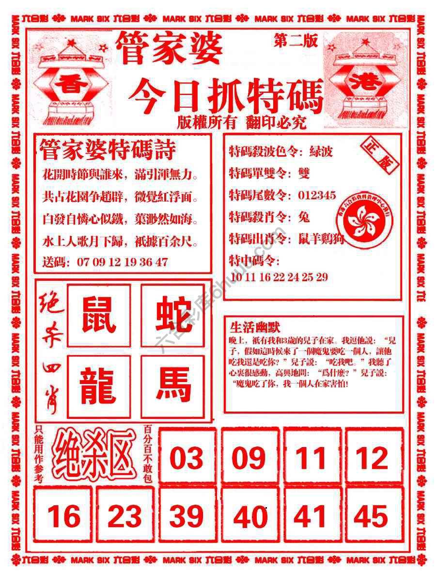 管家婆抓特码